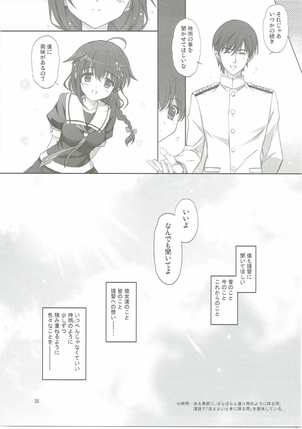 (COMIC1☆9) [ワーズワース (あんころもち)] Drizzling Rain (艦隊これくしょん -艦これ-)