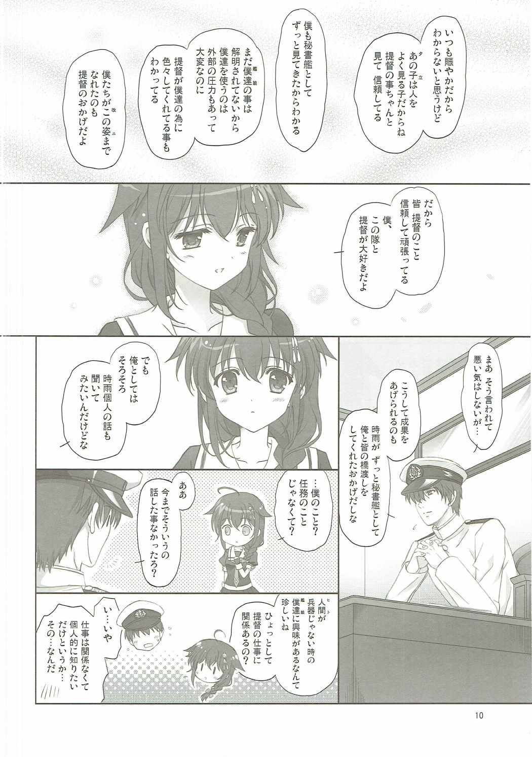(COMIC1☆9) [ワーズワース (あんころもち)] Drizzling Rain (艦隊これくしょん -艦これ-)