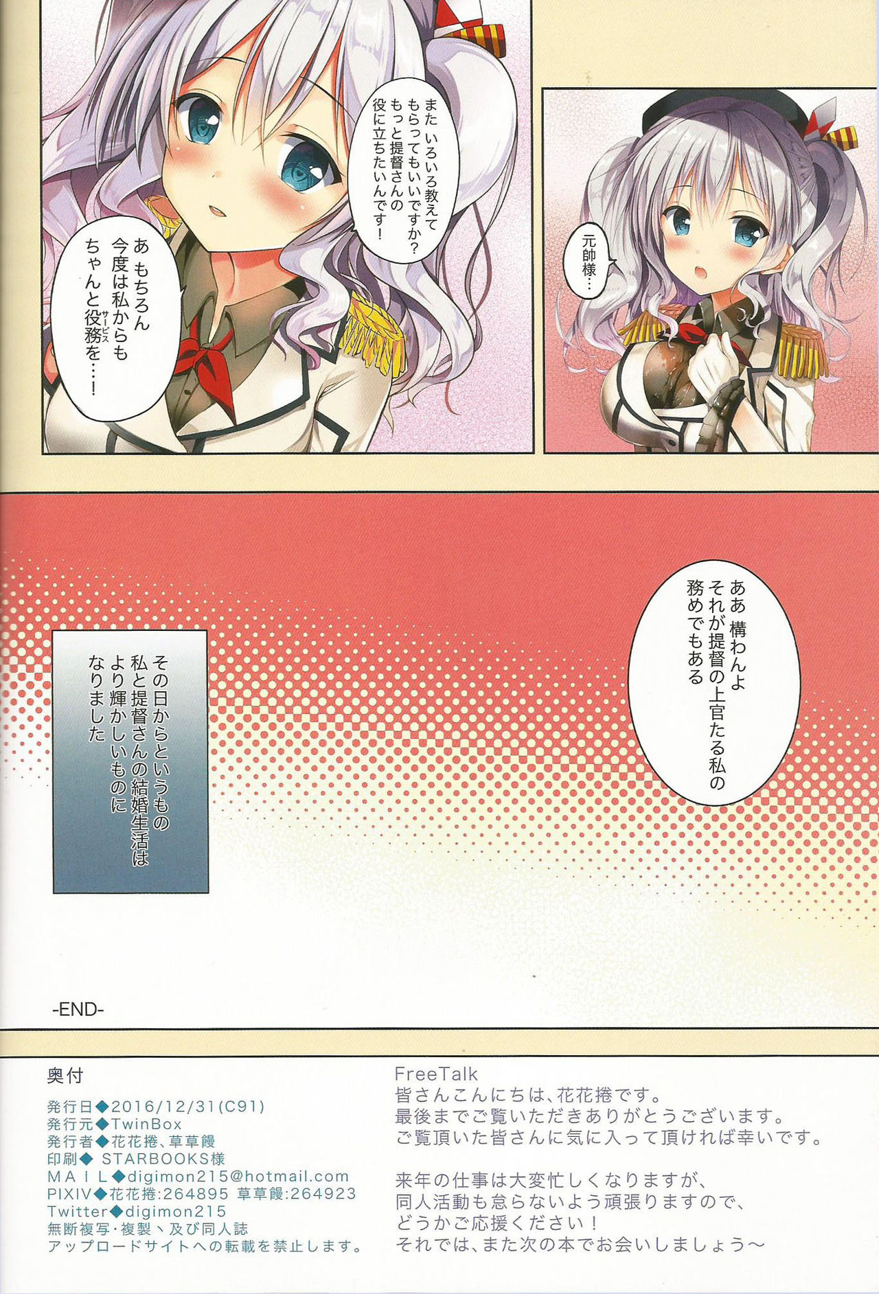 (C91) [TwinBox (花花捲、草草饅)] ていとくさん ごめんなさい (艦隊これくしょん -艦これ-)