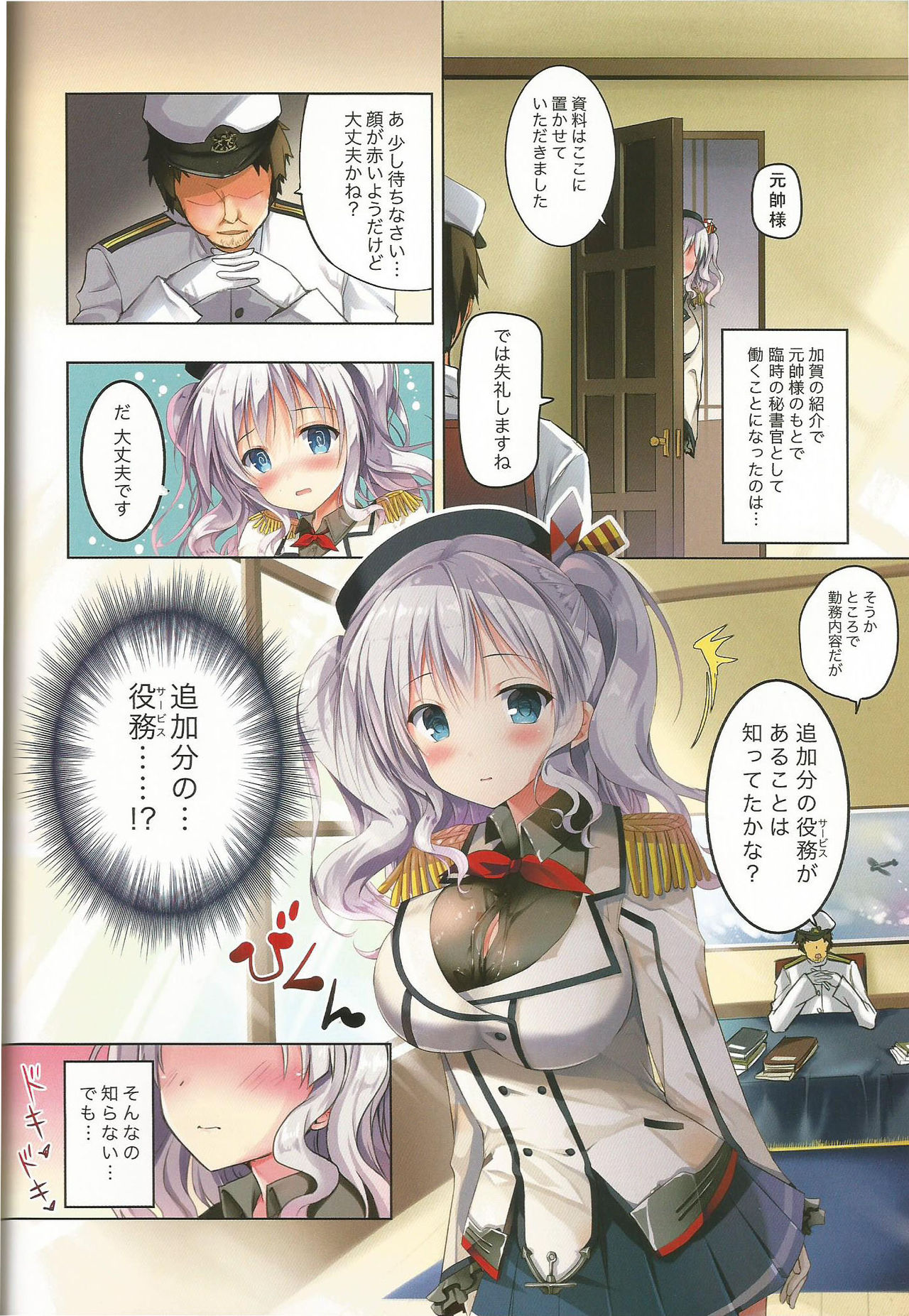 (C91) [TwinBox (花花捲、草草饅)] ていとくさん ごめんなさい (艦隊これくしょん -艦これ-)