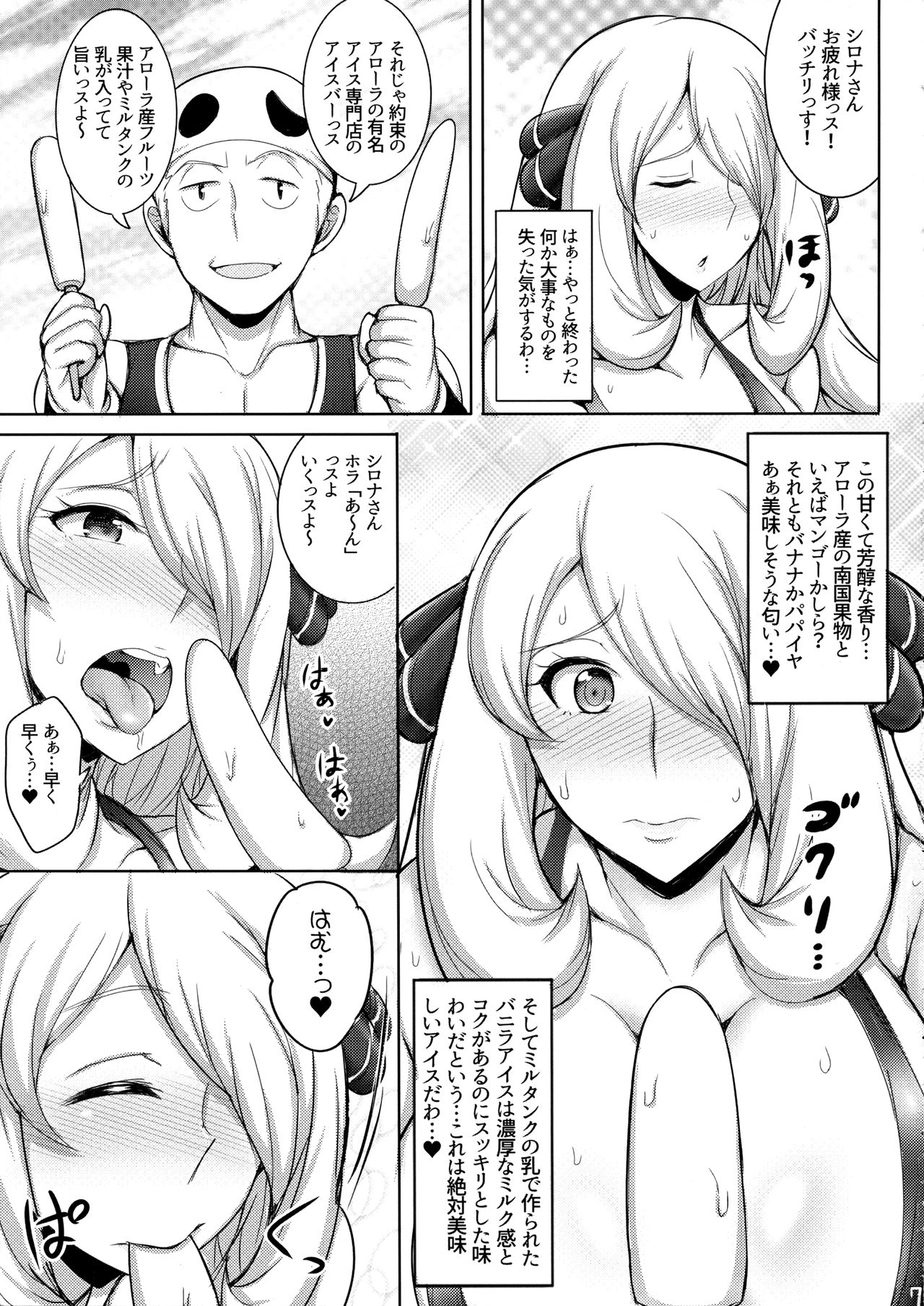 (COMIC1☆11) [ゆあさ連合 (ジャン·ルイ)] アローラ!シロナさんのアブない水着撮影 (ポケットモンスター)