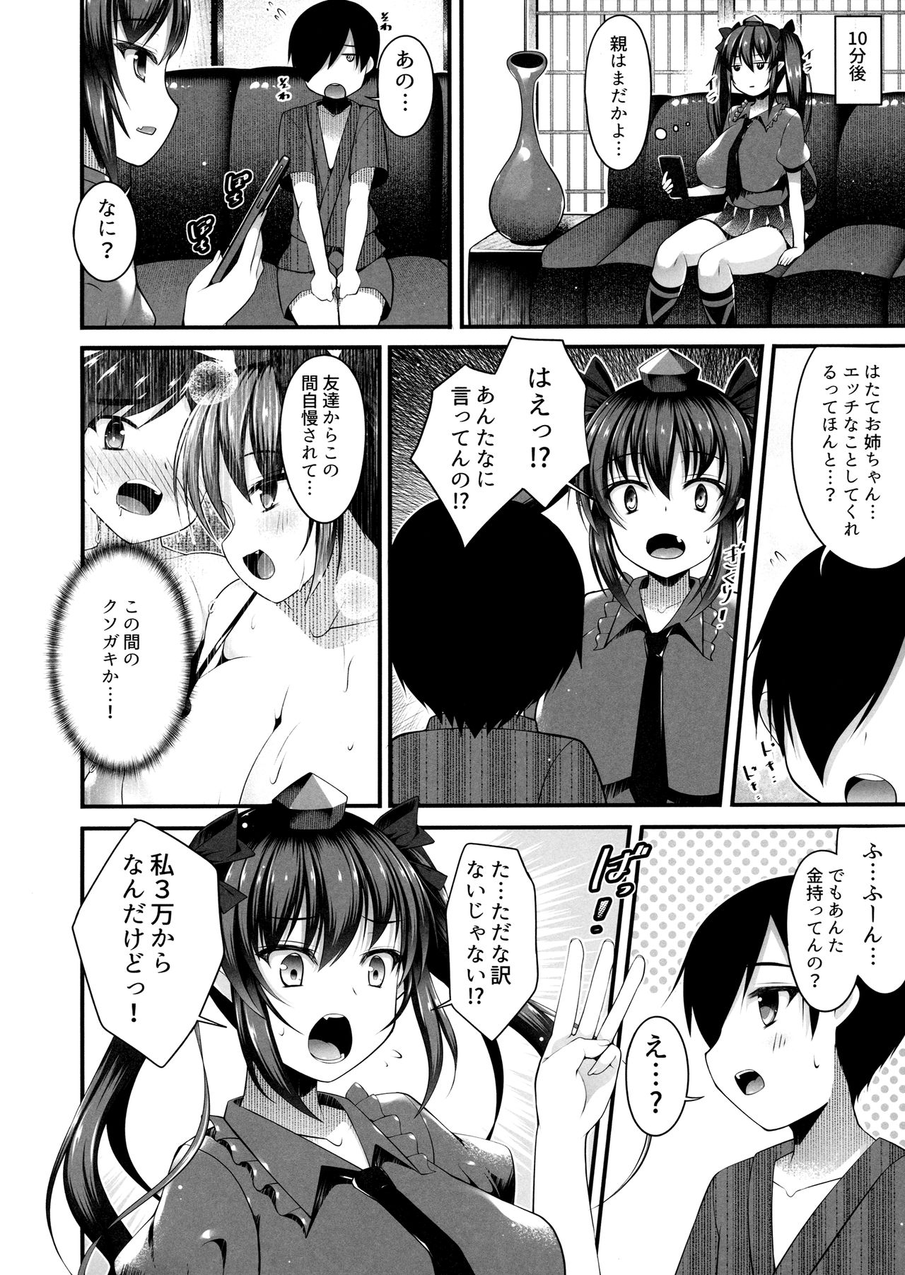 (例大祭14) [にゃんころもちもち (コトバアイ)] はたてお姉ちゃんをお年玉で買ってみた (東方Project)