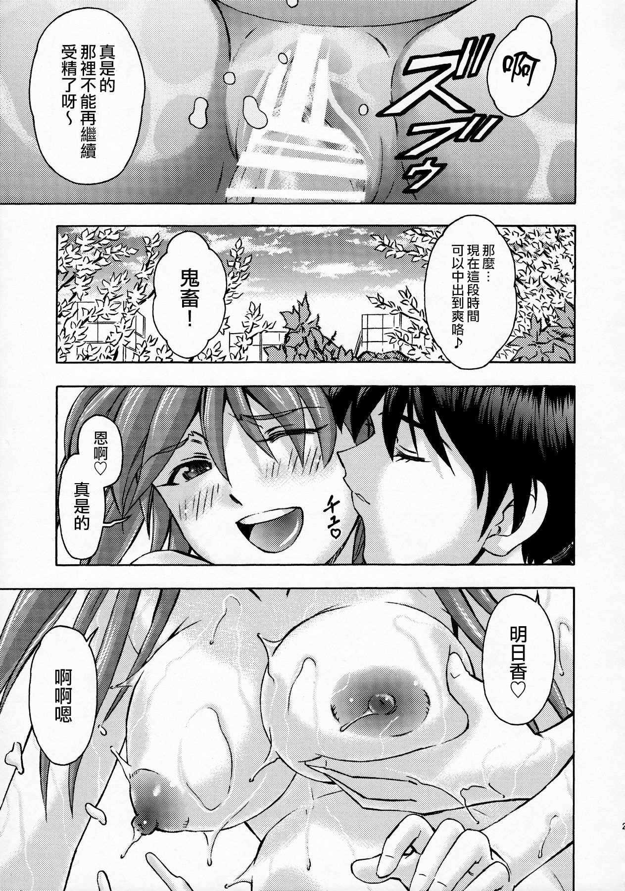 (C91) [スタジオ・ワラビー (蔵王)] セカイを紡ぐ女神達~再生性活~ (新世紀エヴァンゲリオン) [中国翻訳]