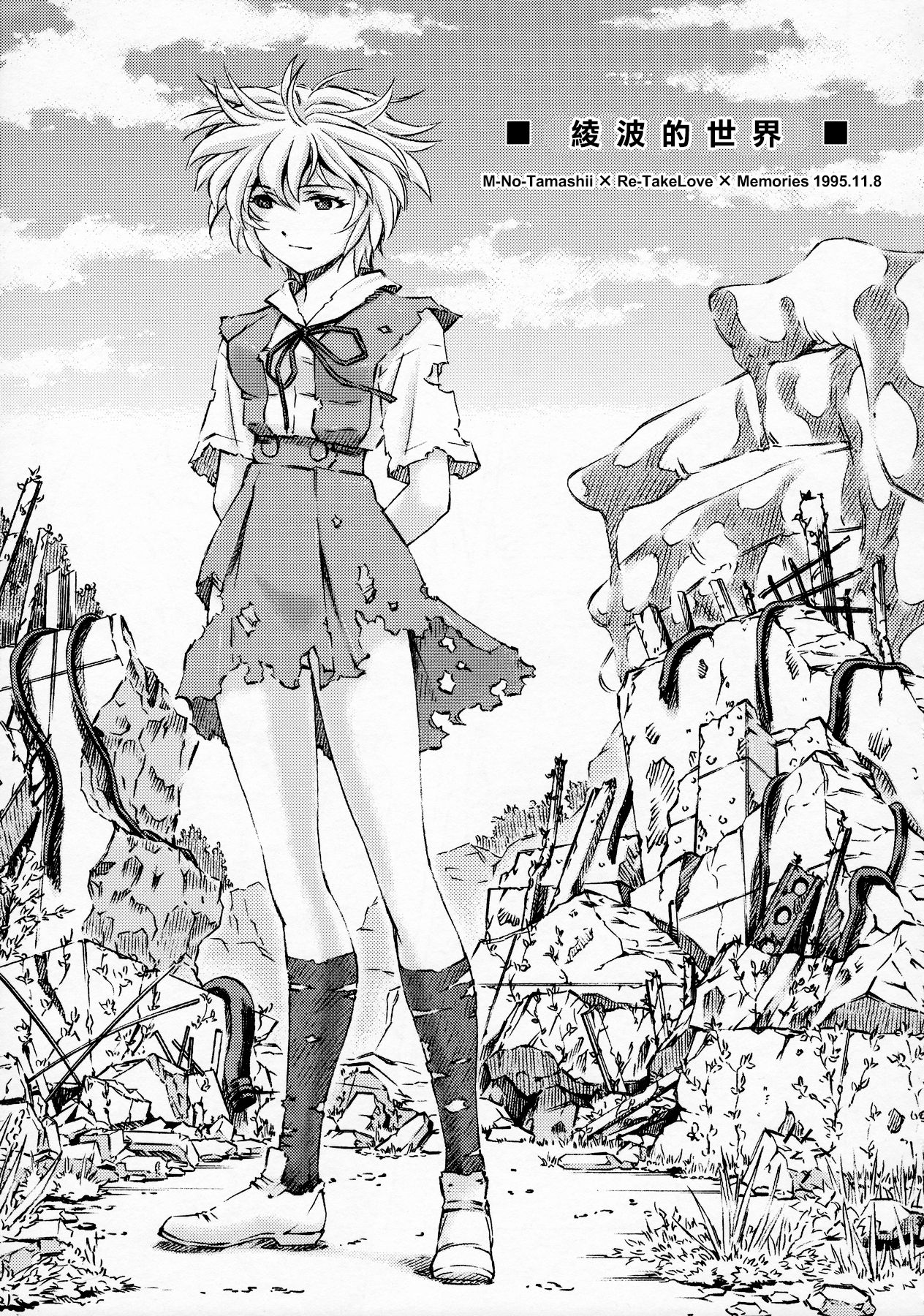 (C91) [スタジオ・ワラビー (蔵王)] セカイを紡ぐ女神達~再生性活~ (新世紀エヴァンゲリオン) [中国翻訳]