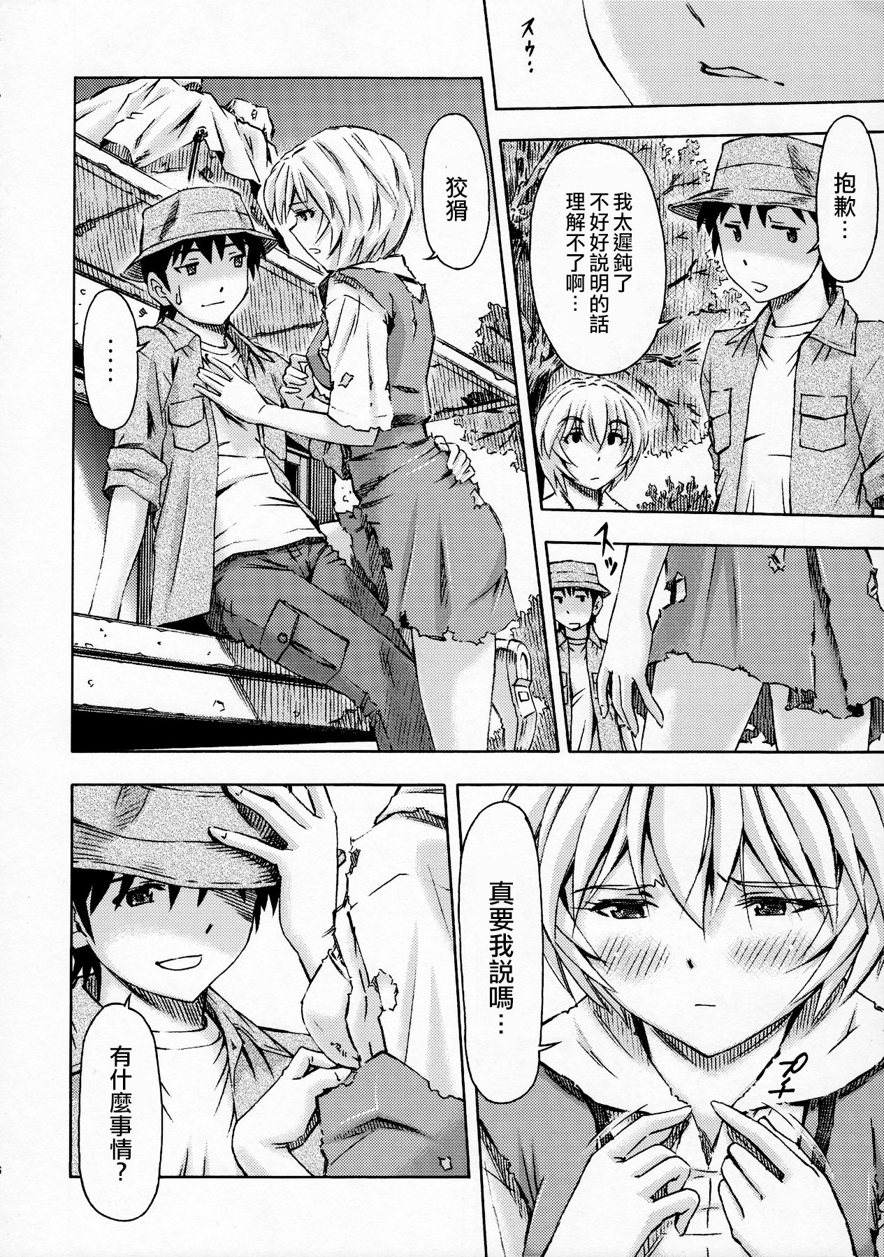 (C91) [スタジオ・ワラビー (蔵王)] セカイを紡ぐ女神達~再生性活~ (新世紀エヴァンゲリオン) [中国翻訳]