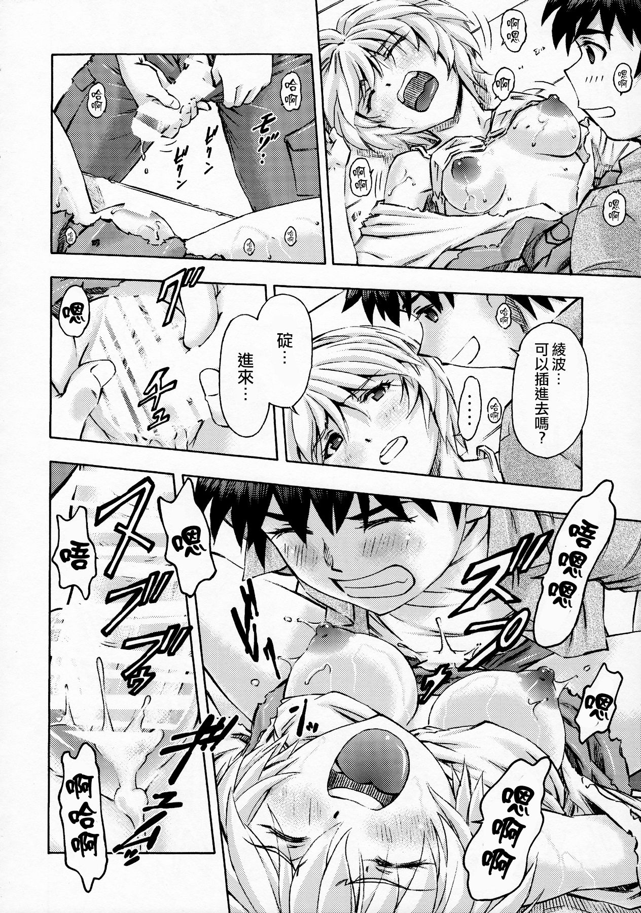 (C91) [スタジオ・ワラビー (蔵王)] セカイを紡ぐ女神達~再生性活~ (新世紀エヴァンゲリオン) [中国翻訳]