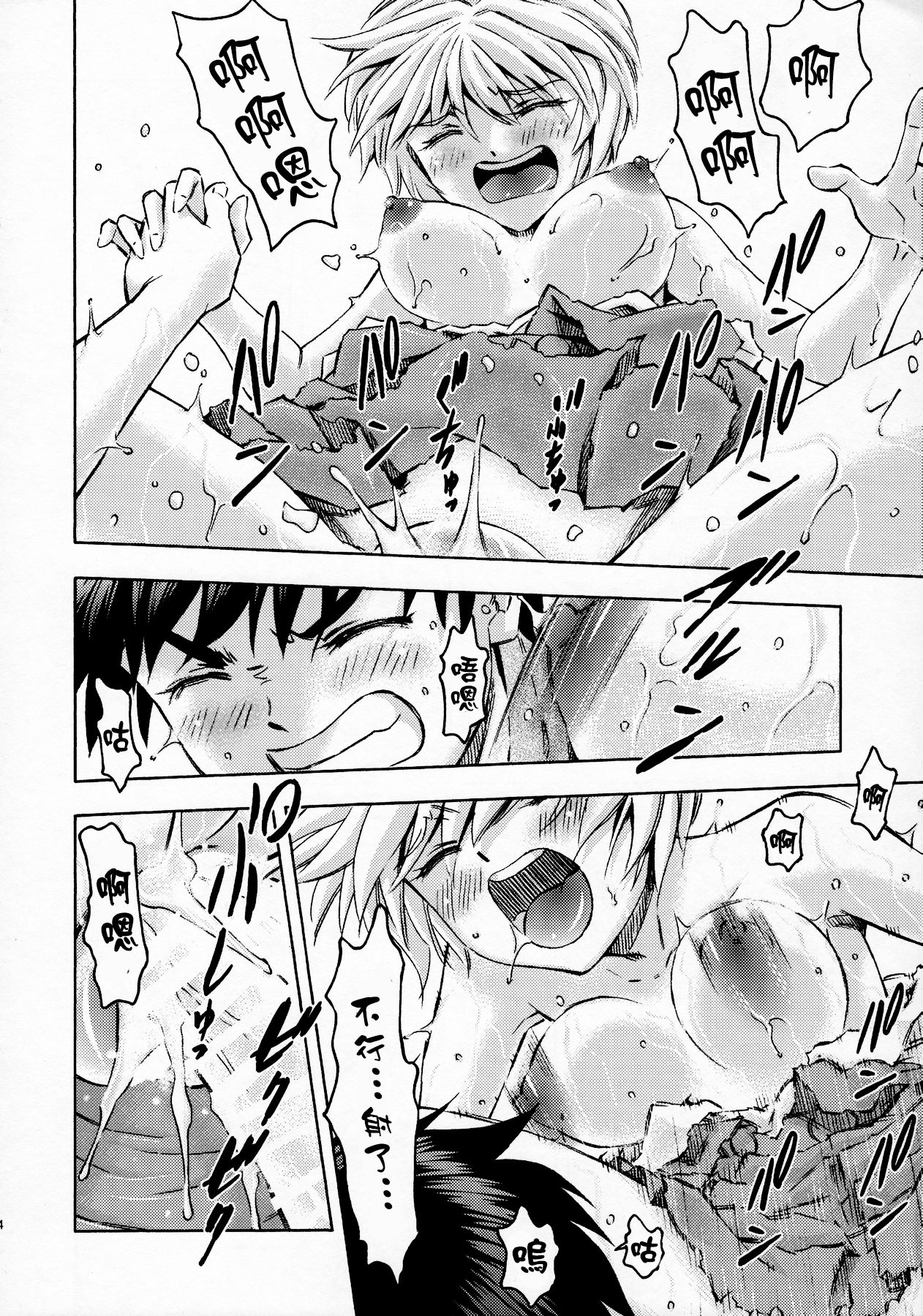 (C91) [スタジオ・ワラビー (蔵王)] セカイを紡ぐ女神達~再生性活~ (新世紀エヴァンゲリオン) [中国翻訳]