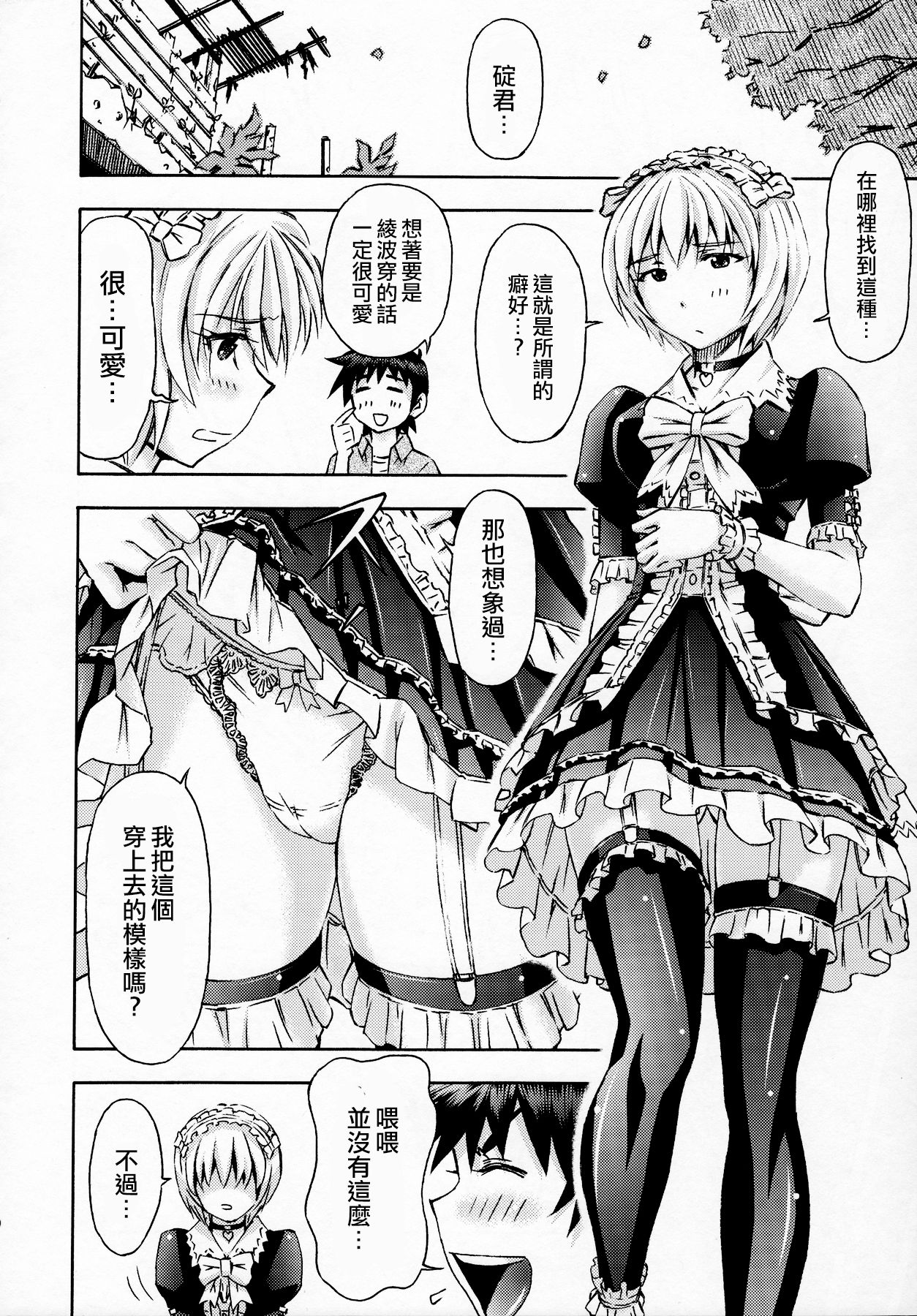 (C91) [スタジオ・ワラビー (蔵王)] セカイを紡ぐ女神達~再生性活~ (新世紀エヴァンゲリオン) [中国翻訳]