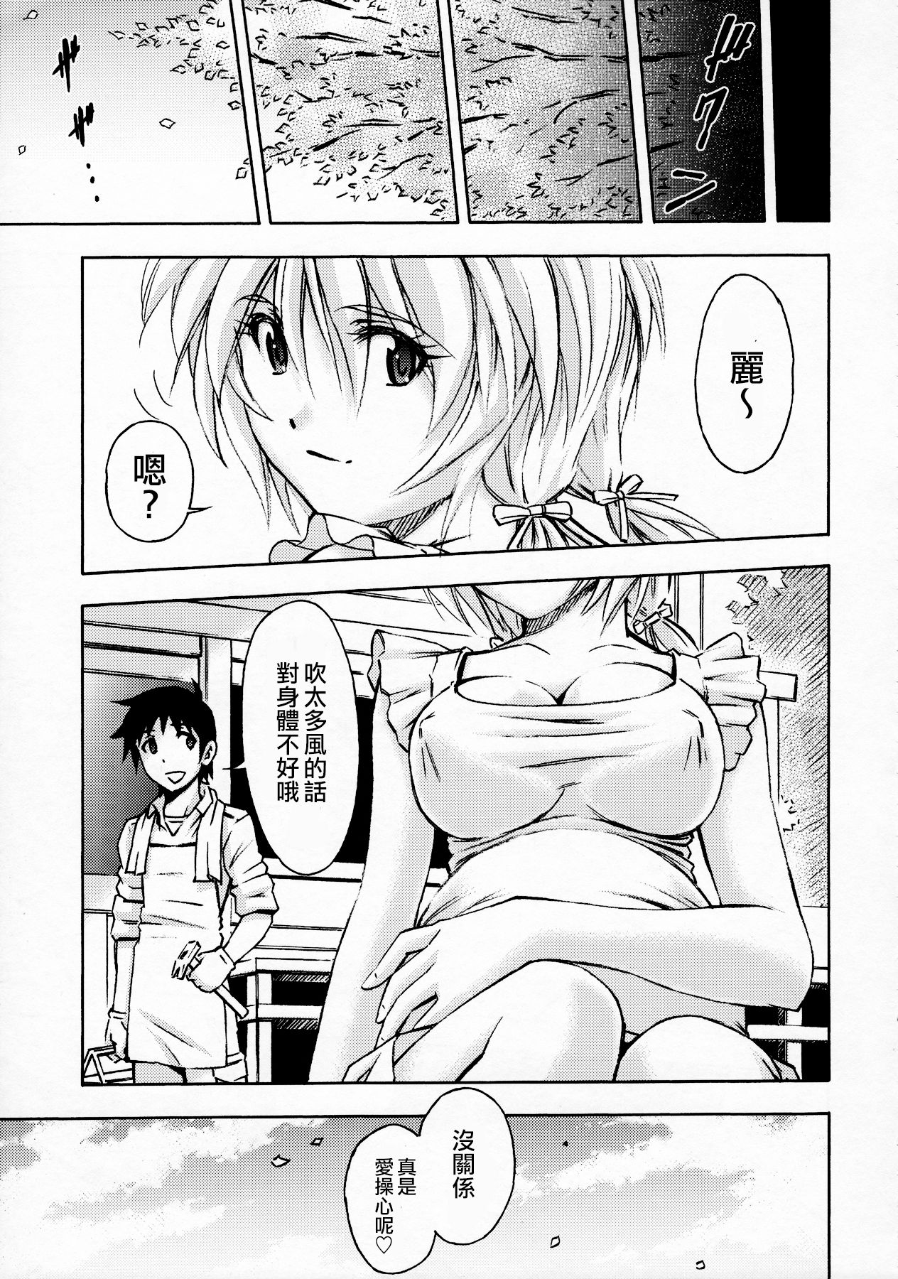 (C91) [スタジオ・ワラビー (蔵王)] セカイを紡ぐ女神達~再生性活~ (新世紀エヴァンゲリオン) [中国翻訳]