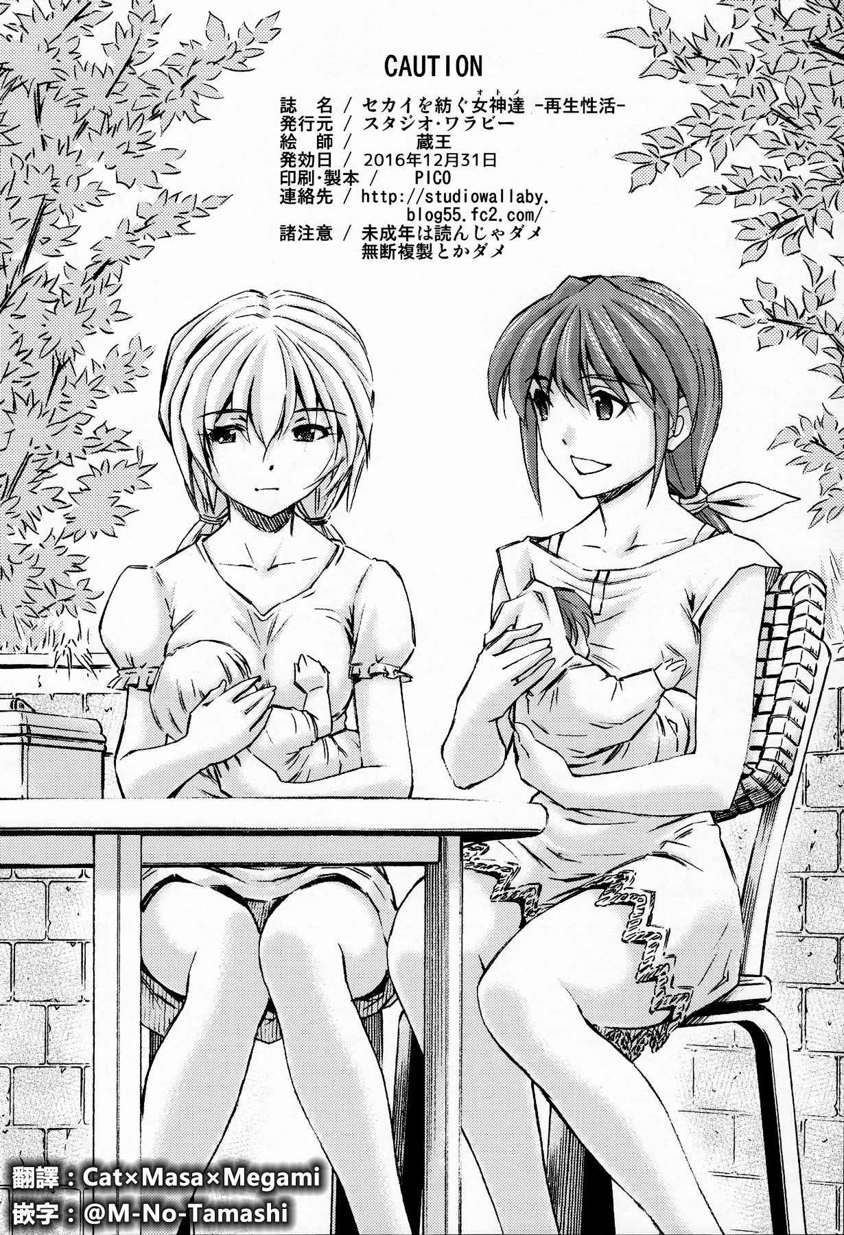 (C91) [スタジオ・ワラビー (蔵王)] セカイを紡ぐ女神達~再生性活~ (新世紀エヴァンゲリオン) [中国翻訳]