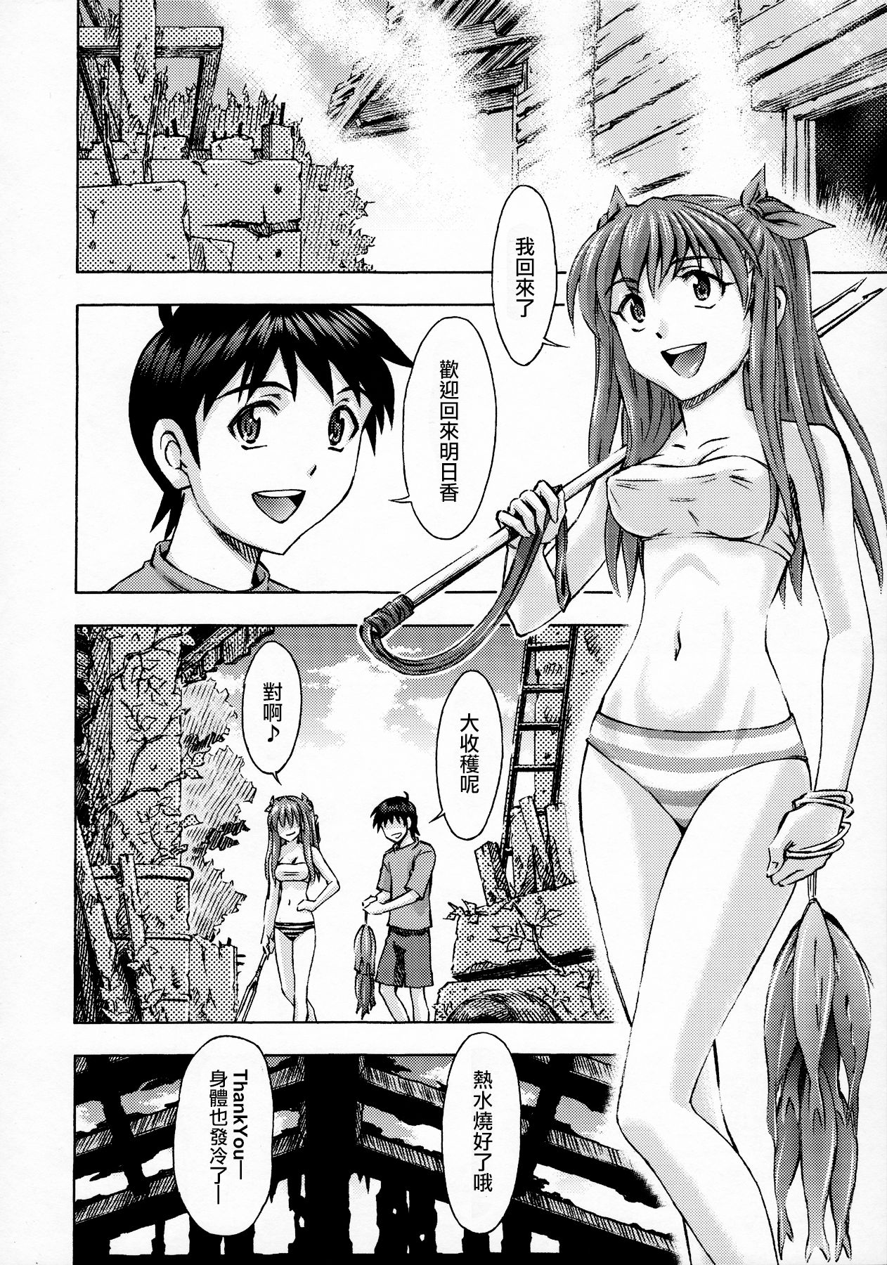 (C91) [スタジオ・ワラビー (蔵王)] セカイを紡ぐ女神達~再生性活~ (新世紀エヴァンゲリオン) [中国翻訳]