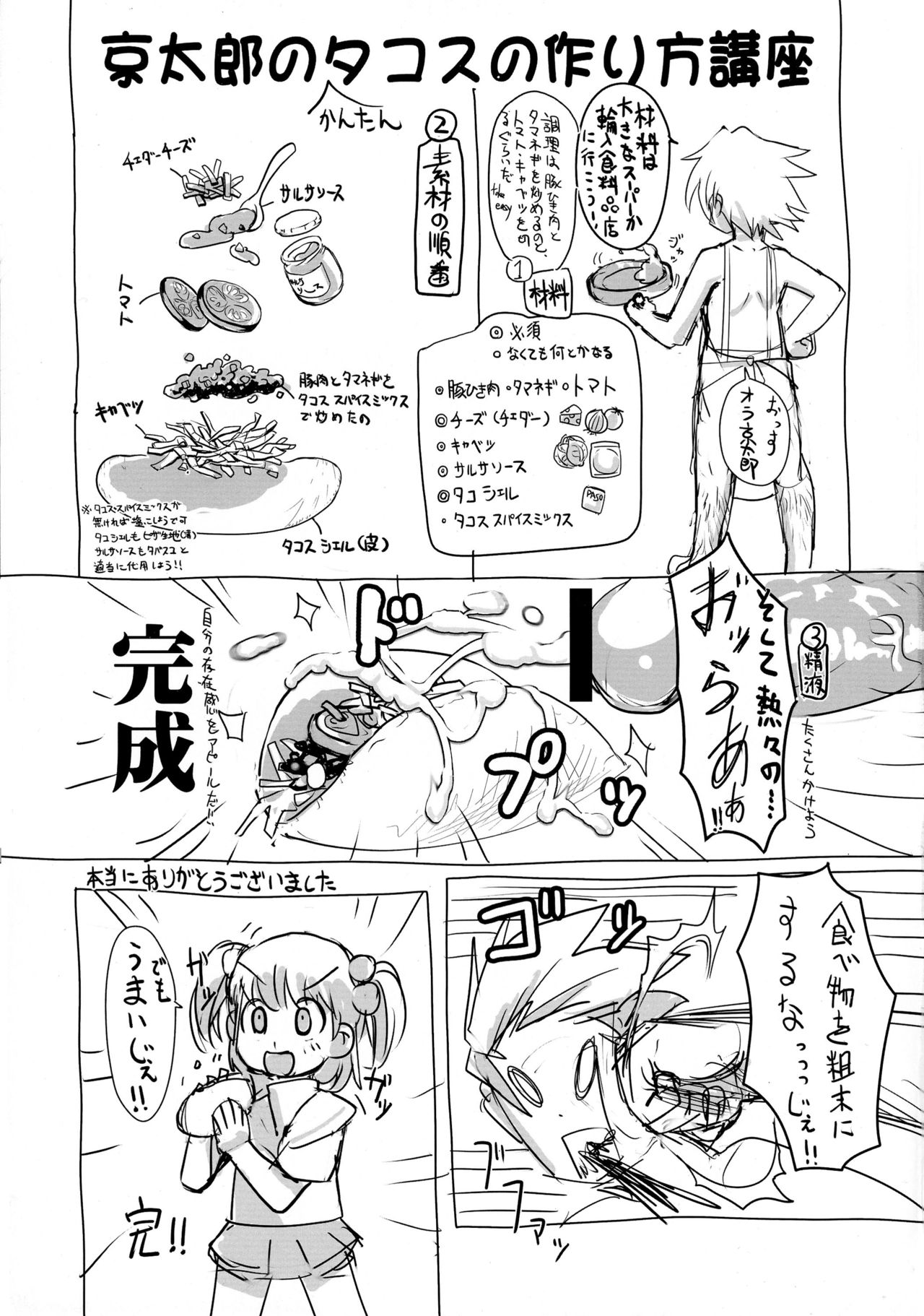 (C83) [にくまん屋一味 (あきもとけい, さえる, りゅし)] 危険日一発中出し搾乳潮吹き絶頂受精で数え役満!! (咲-Saki-)