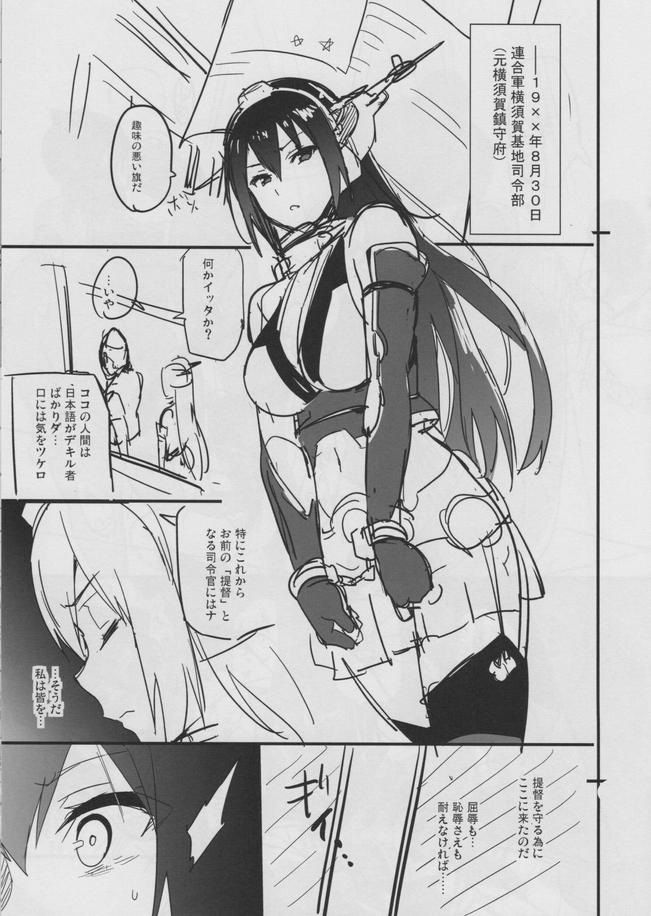 (C87) [真珠貝 (武田弘光)] ながたまノトチュウ (艦隊これくしょん -艦これ-)