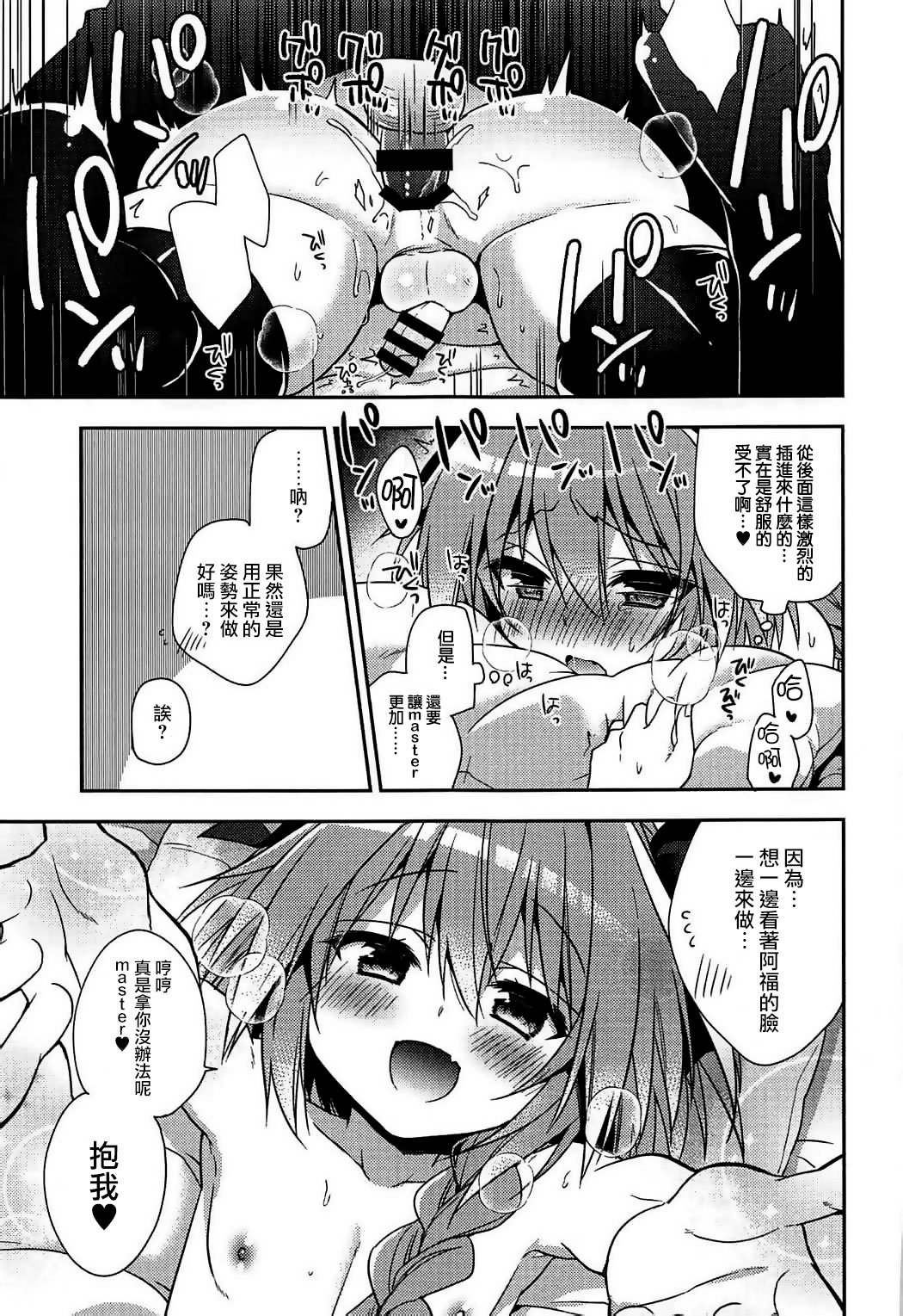 (COMIC1☆11) [アールカフィ (あいち志保)] すきすきアストルフォ (Fate/Grand Order) [中国翻訳]
