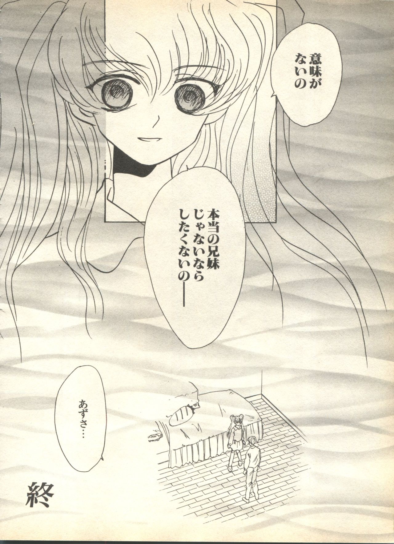 [アンソロジー] パイク Pai.kuu 1999 April Vol.19 卯月