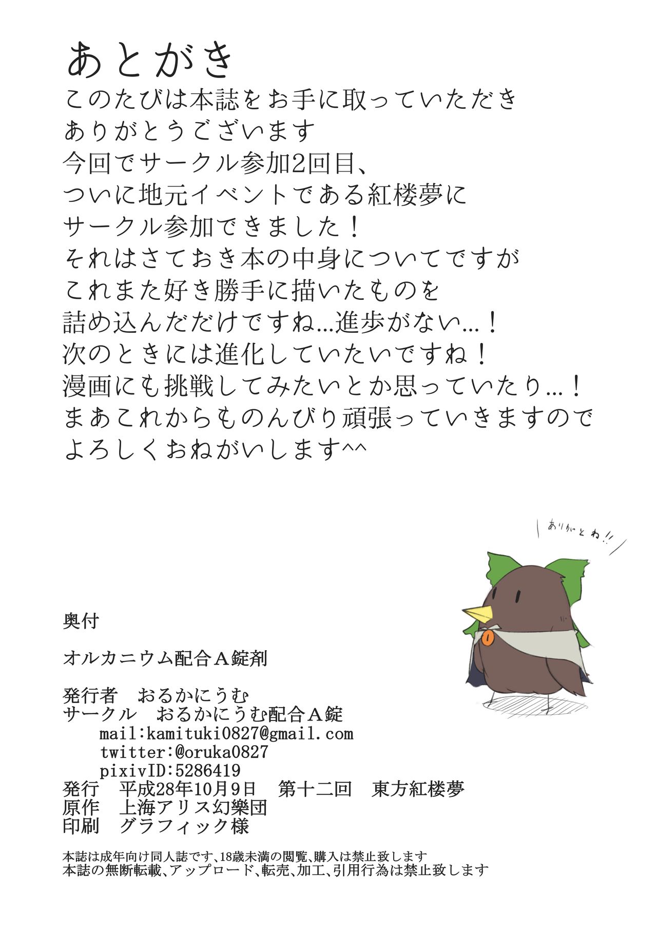 [おるかにうむ配合A錠 (おるかにうむ)] おるかにうむ配合A錠剤 (東方Project) [DL版]