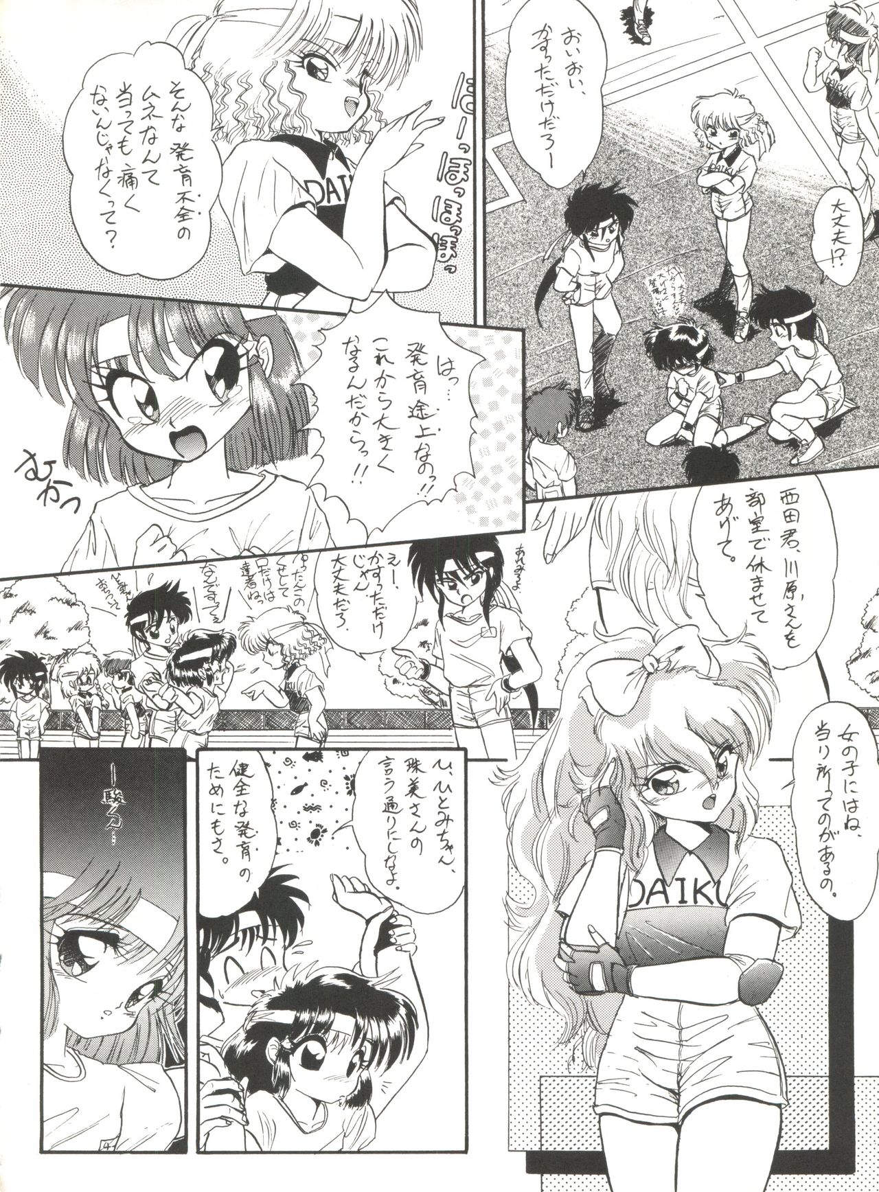 (C44) [IM240玉葱 (よろず)] unfledged (はずんでキャッチ)