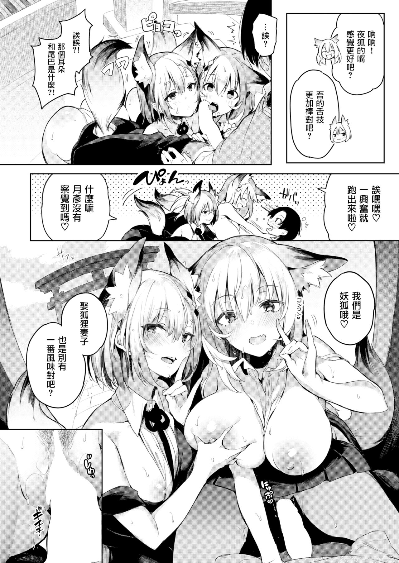 [ぴょん吉] 恋しやコンコン (COMlC 快楽天ビースト 2017年5月号) [中国翻訳]