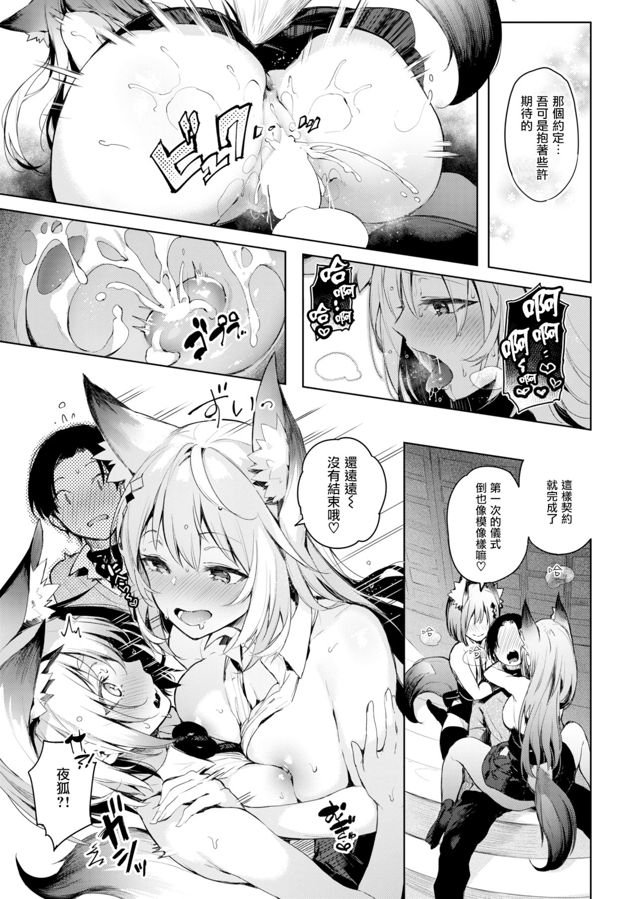 [ぴょん吉] 恋しやコンコン (COMlC 快楽天ビースト 2017年5月号) [中国翻訳]