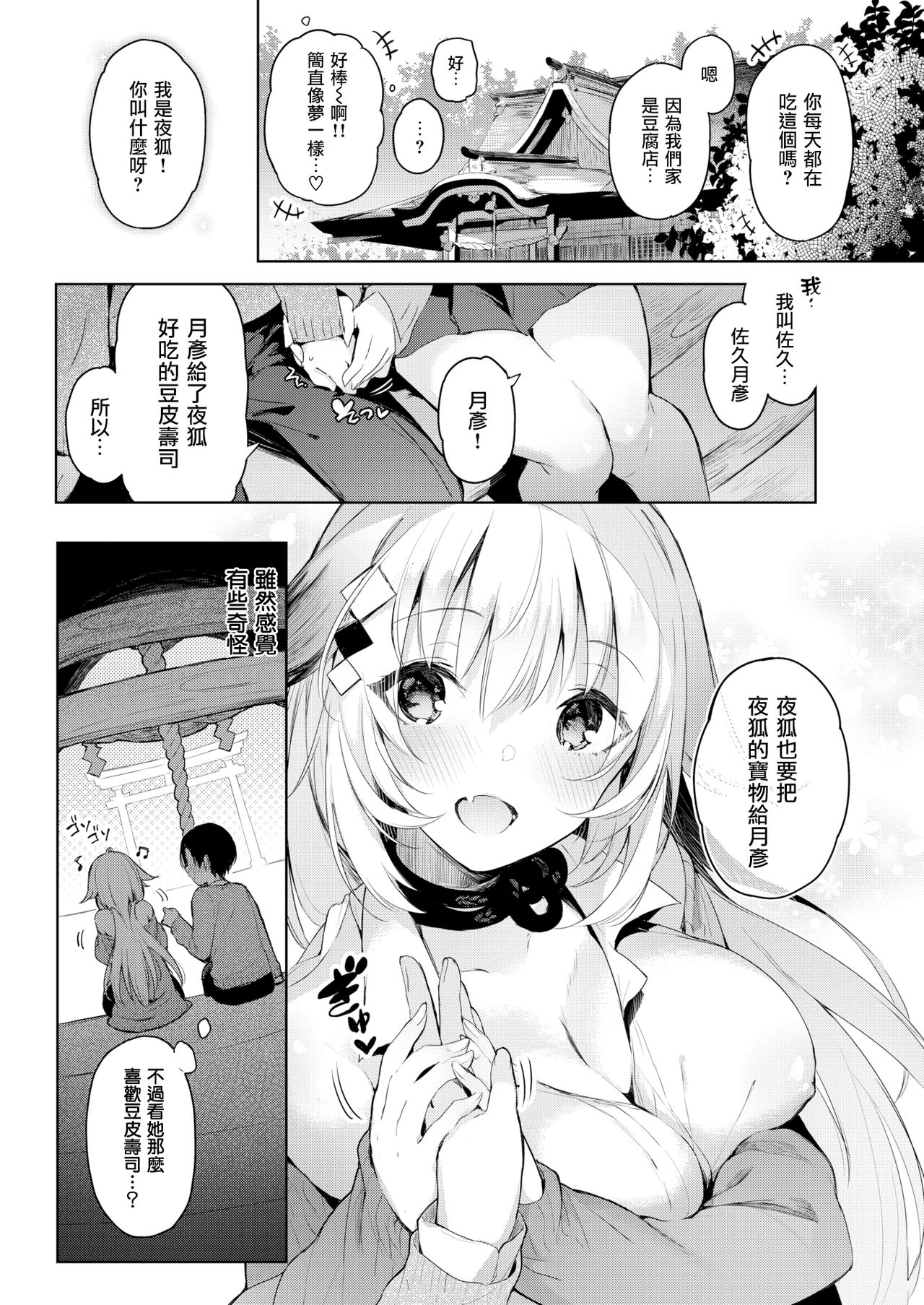 [ぴょん吉] 恋しやコンコン (COMlC 快楽天ビースト 2017年5月号) [中国翻訳]