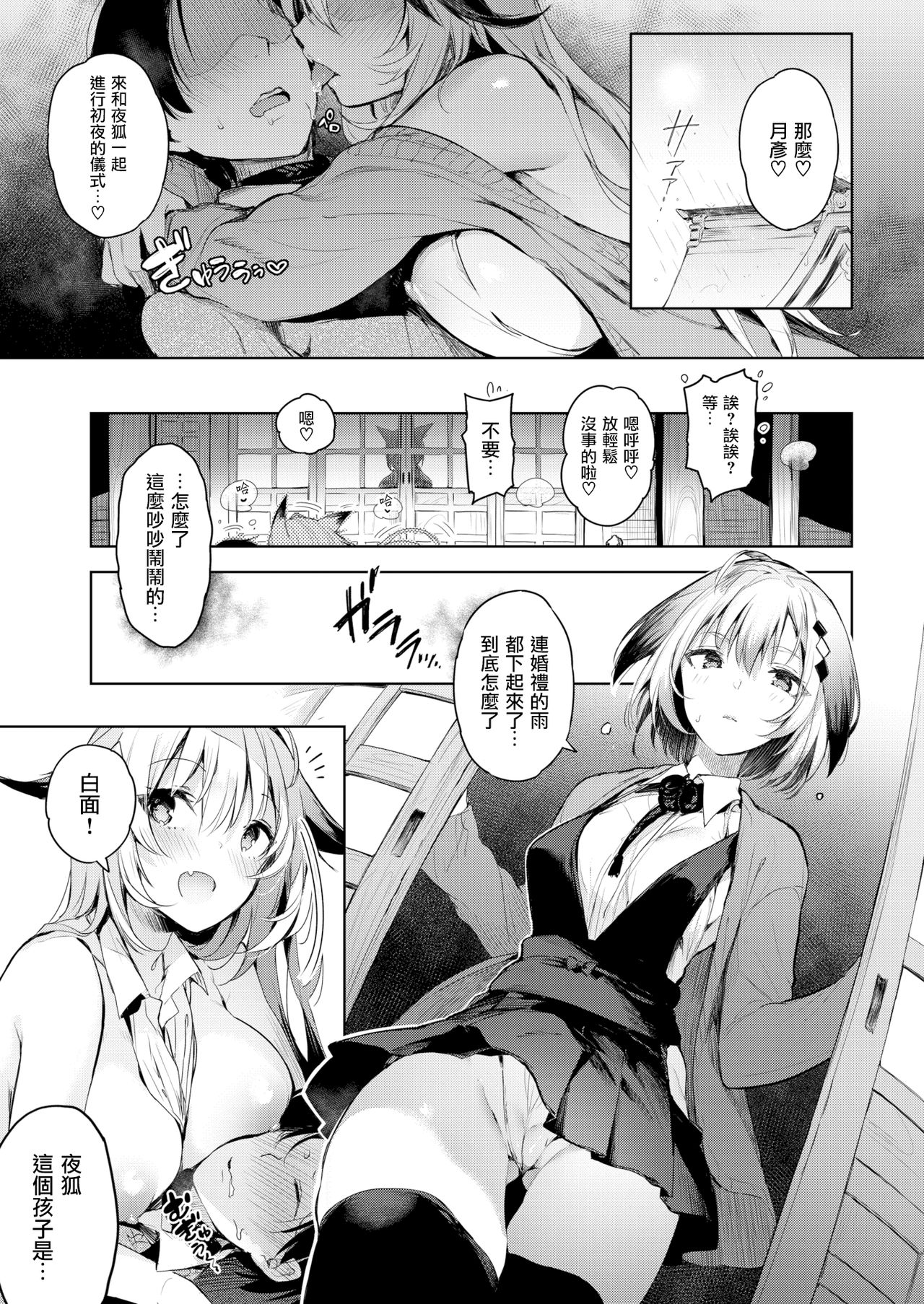 [ぴょん吉] 恋しやコンコン (COMlC 快楽天ビースト 2017年5月号) [中国翻訳]