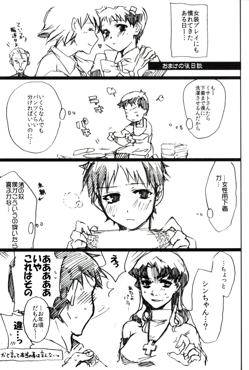 [風狂公子 (新芽)] 3rd. lovely wonderment! (新世紀エヴァンゲリオン)