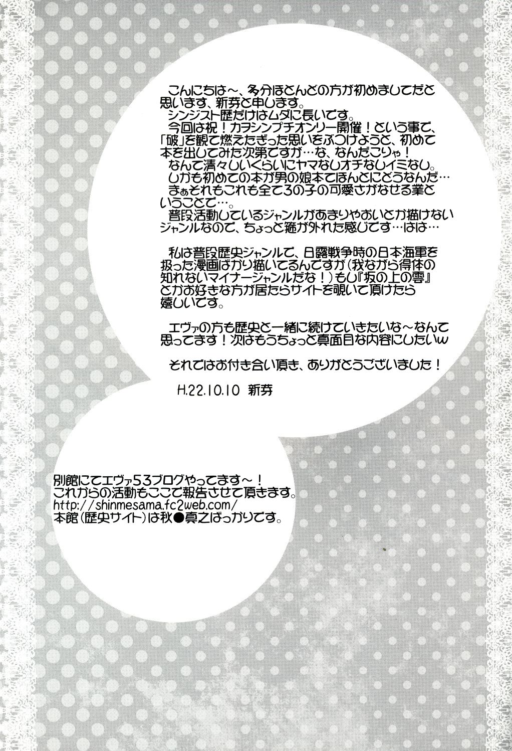 [風狂公子 (新芽)] 3rd. lovely wonderment! (新世紀エヴァンゲリオン)