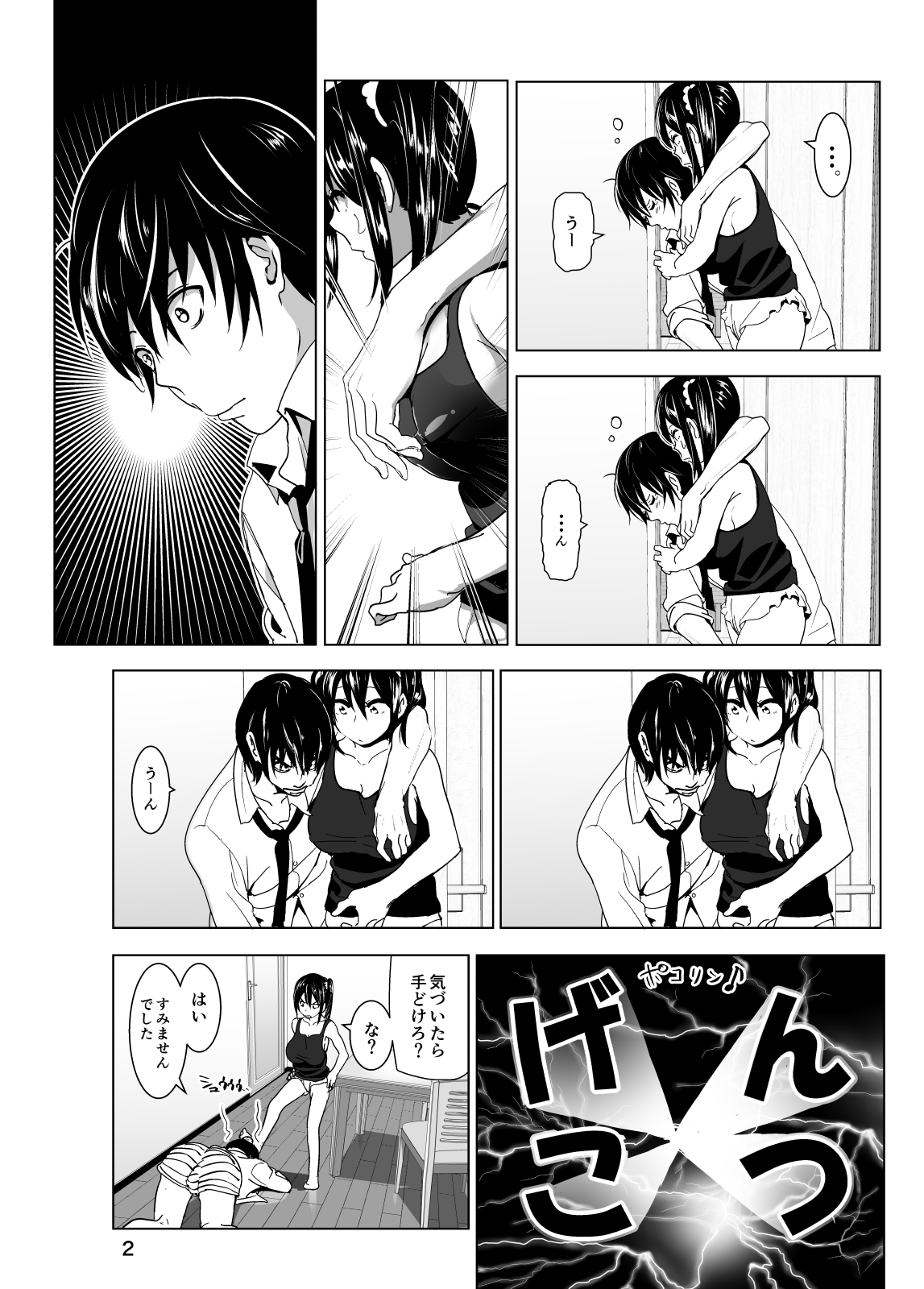 [すぺ (なかに)] 妹のおっぱいがまるだしだった話3 [無修正] [DL版]