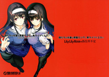 (COMIC1☆11) [LilyLilyRose、偽住所不定 (みぶなつき、なかむらたけし)] 僕たちの先輩は黒髪ロング×黒タイツでエロい (冴えない彼女の育てかた)