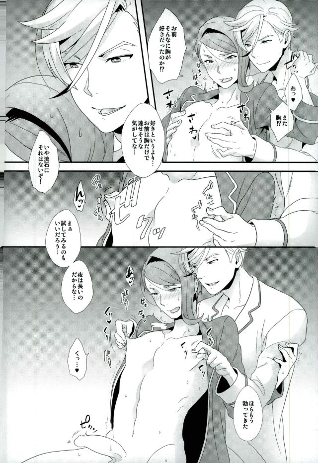 (G魂) [サヨナラホーネット (ヨシラギ)] ガエリオは乳首が弱い (機動戦士ガンダム 鉄血のオルフェンズ)