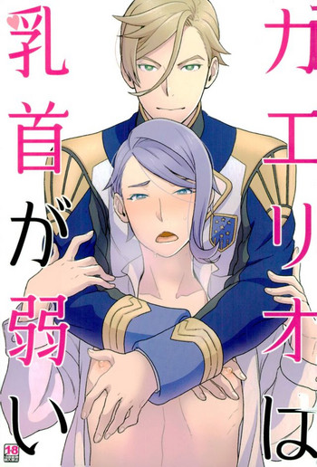 (G魂) [サヨナラホーネット (ヨシラギ)] ガエリオは乳首が弱い (機動戦士ガンダム 鉄血のオルフェンズ)