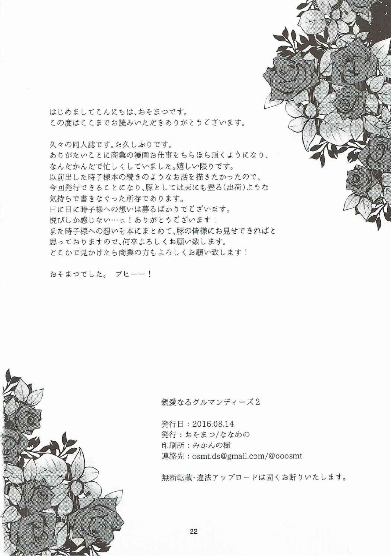 (C90) [ななめの (おそまつ)] 親愛なるグルマンディーズ2 (アイドルマスターシンデレラガールズ)