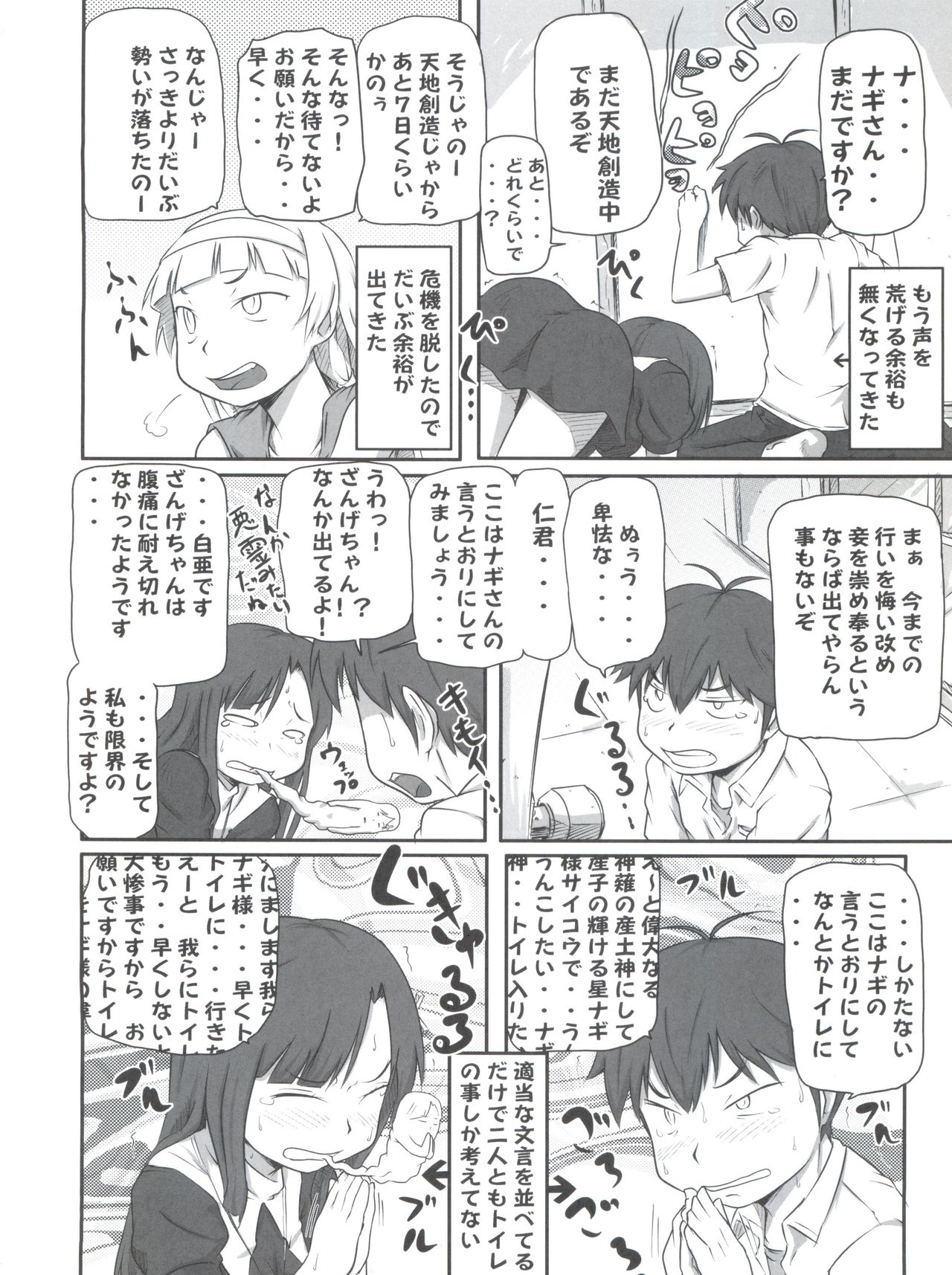 (C75) [さなづら同人誌発行所 (さなづらひろゆき)] つゆだくっナギさま (かんなぎ)