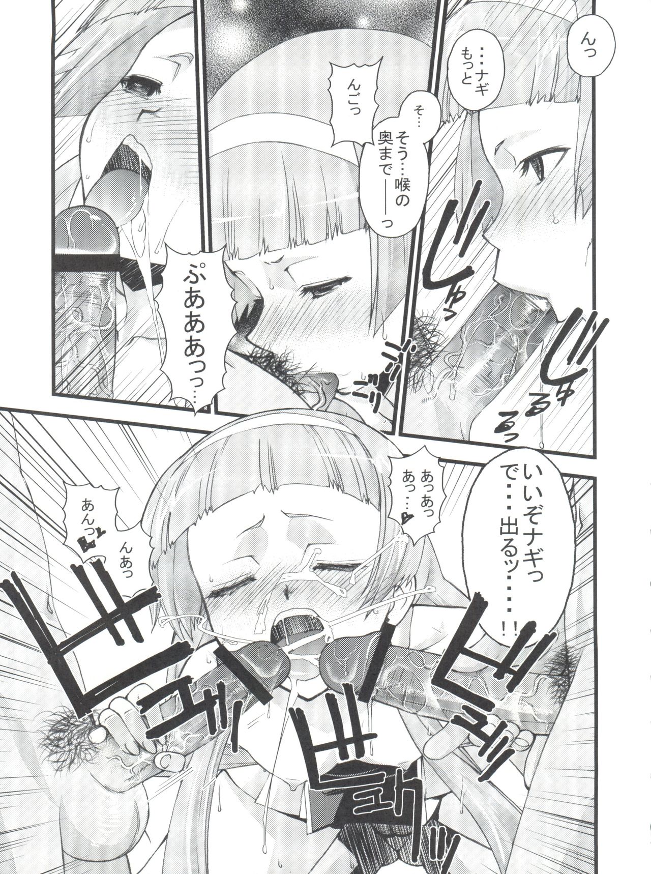 (C75) [さなづら同人誌発行所 (さなづらひろゆき)] つゆだくっナギさま (かんなぎ)