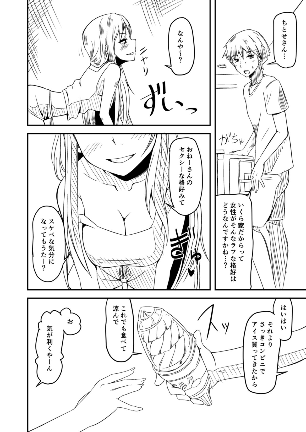 [なると研究社 (久壁おと)] あつい夏はやっぱり玲香だね (ドリームクラブ) [DL版]