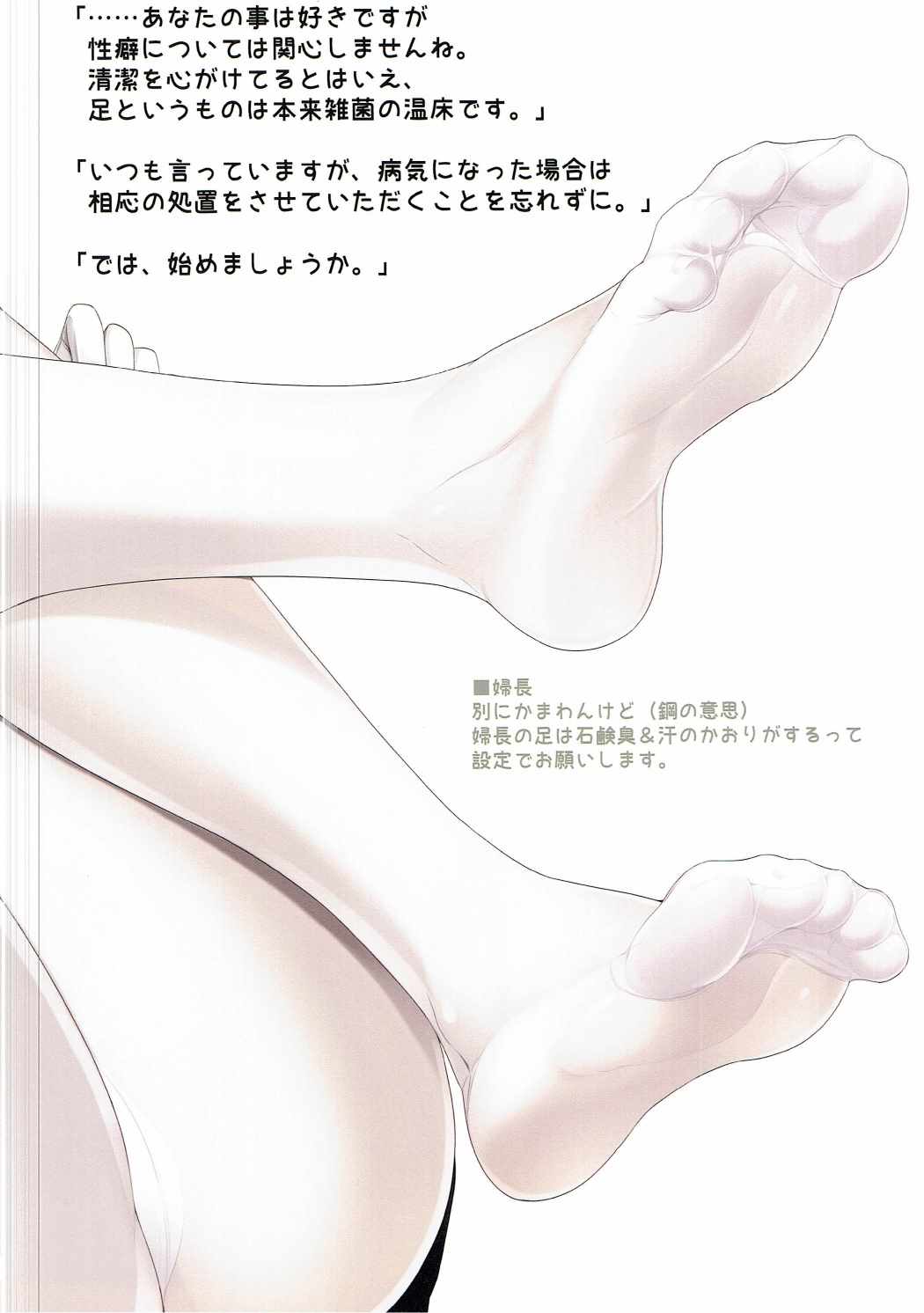 (COMIC1☆11) [ちゅらる庵 (なちゅらるとん)] FGOのあしぼん 4 (Fate/Grand Order)