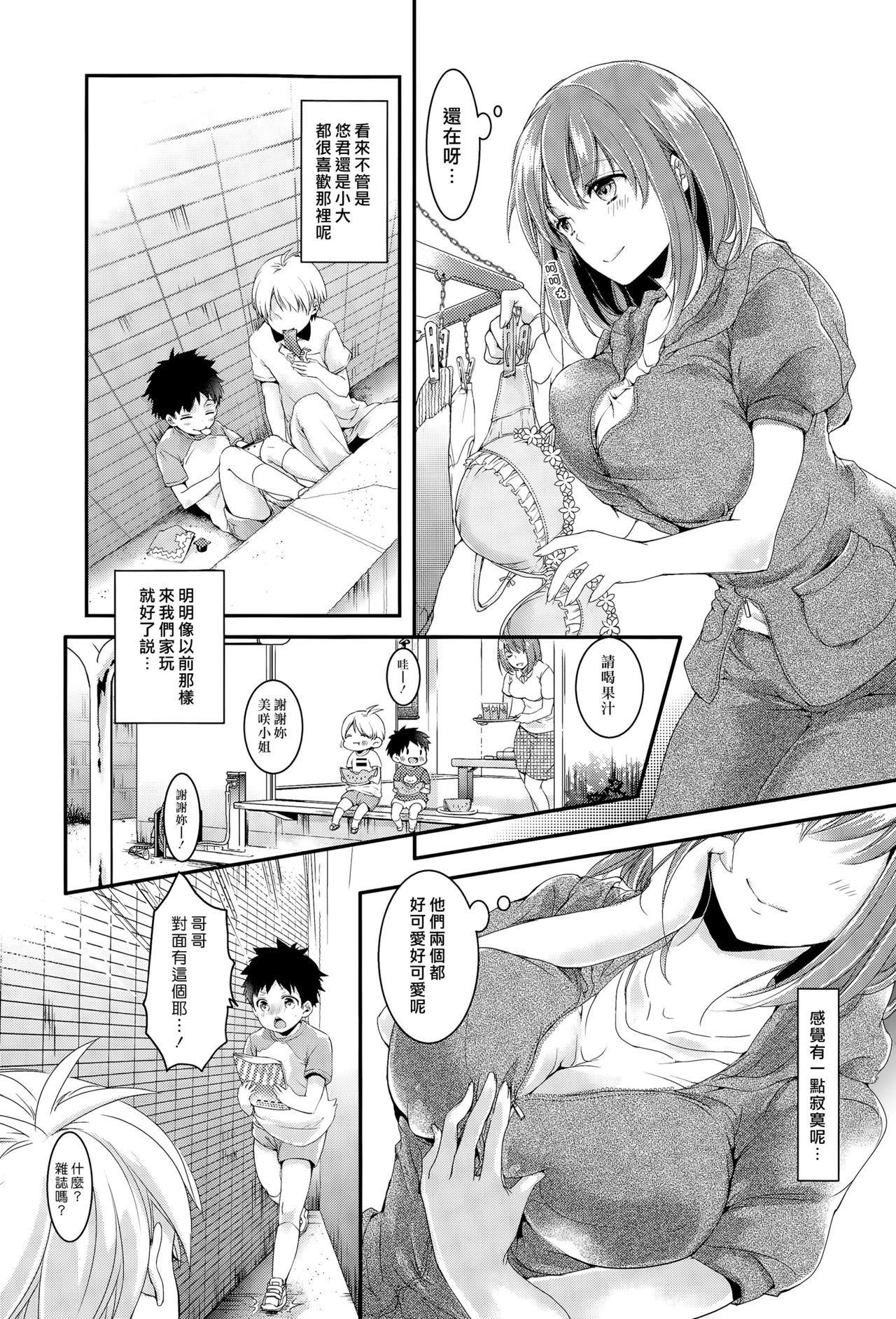 [夏海いろは] すきま (コミックゼロス #35) [中国翻訳]