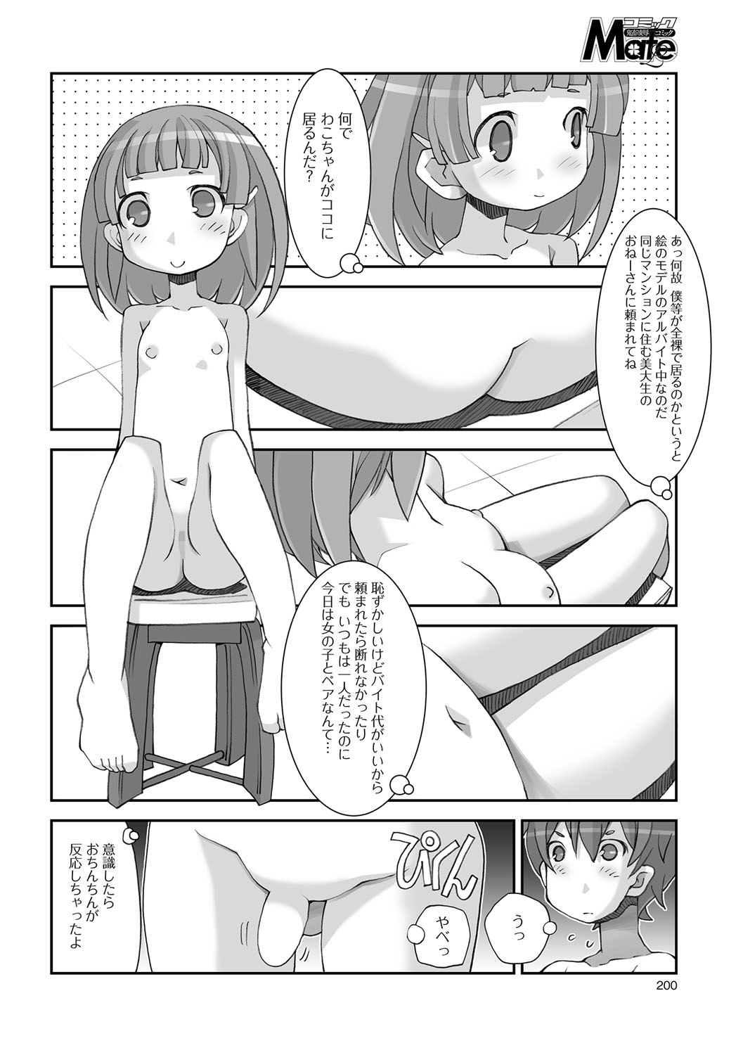 コミック Mate legend Vol.15 2017年6月号 [DL版]