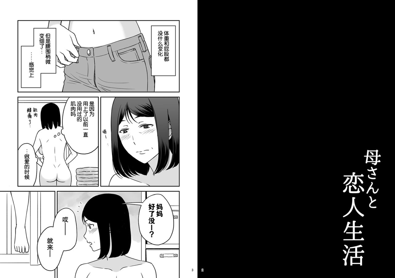 [あるばいん] 母さんと恋人生活2 [中国翻訳]