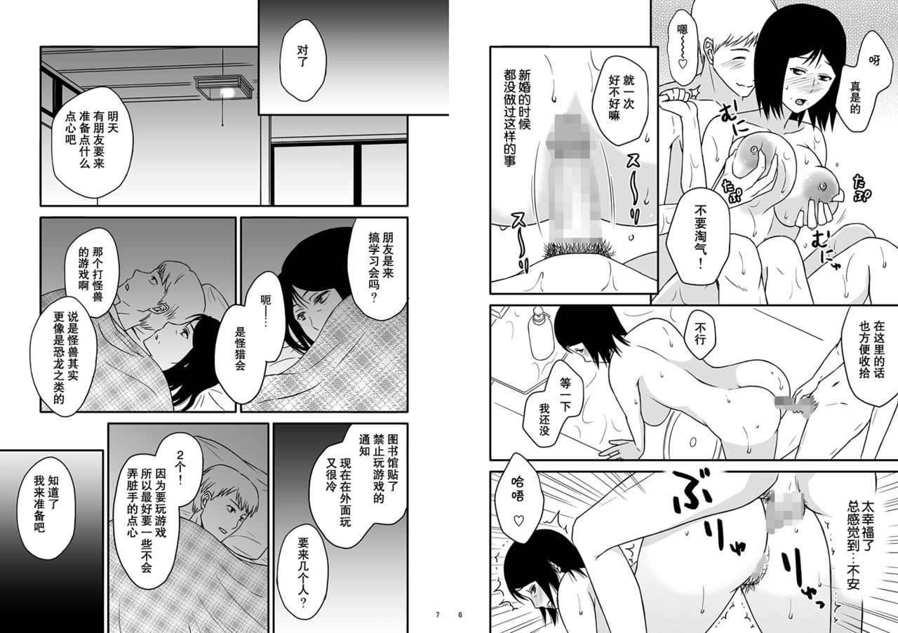 [あるばいん] 母さんと恋人生活2 [中国翻訳]