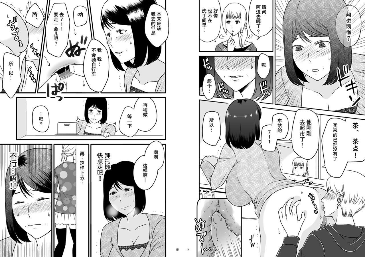 [あるばいん] 母さんと恋人生活2 [中国翻訳]