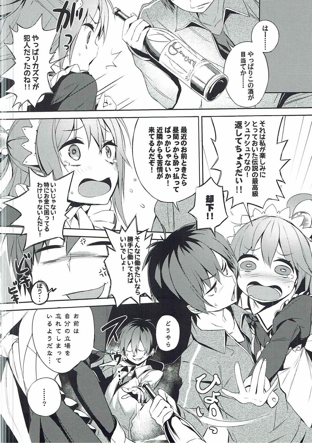 (COMIC1☆11) [ハイテクペンケース (Tam-U)] この駄メイドと密談を! (この素晴らしい世界に祝福を!)