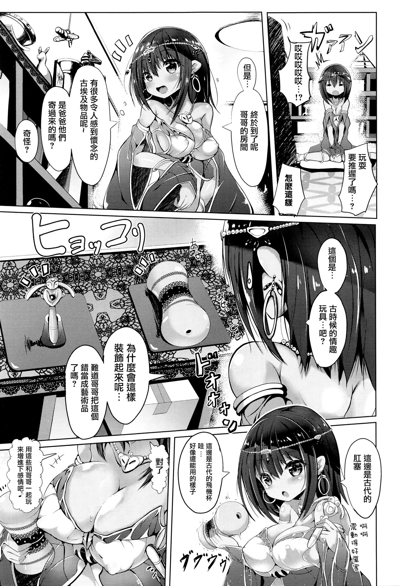 [すみすず] ミイラな妹とエッチな古代のオモチャ♪ (コミックアンリアル 2016年12月号 Vol.64) [中国翻訳]
