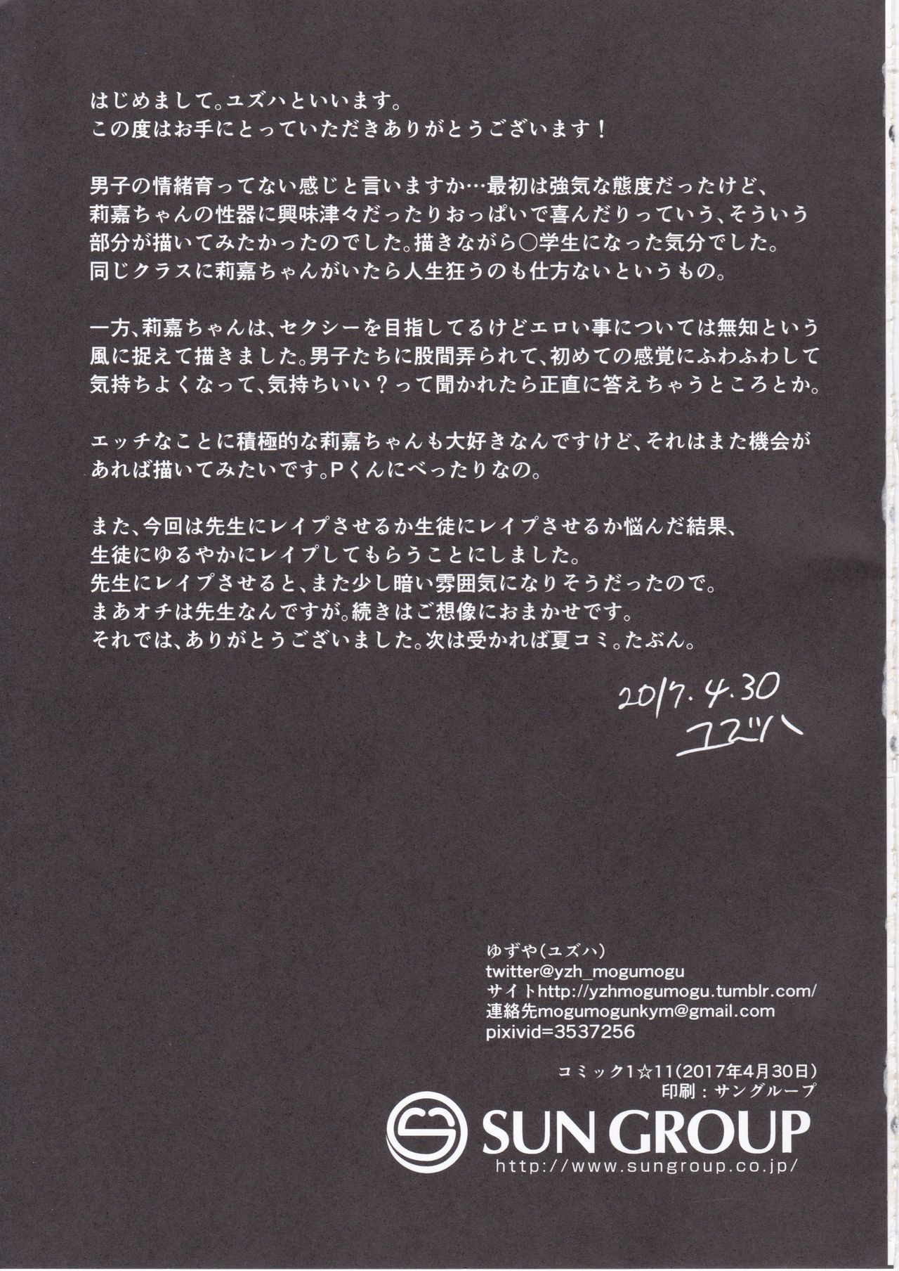 (COMIC1☆11) [ゆずや (ユズハ)] 同じクラスの城ヶ崎がエロいので皆で×××した。 (アイドルマスター シンデレラガールズ)