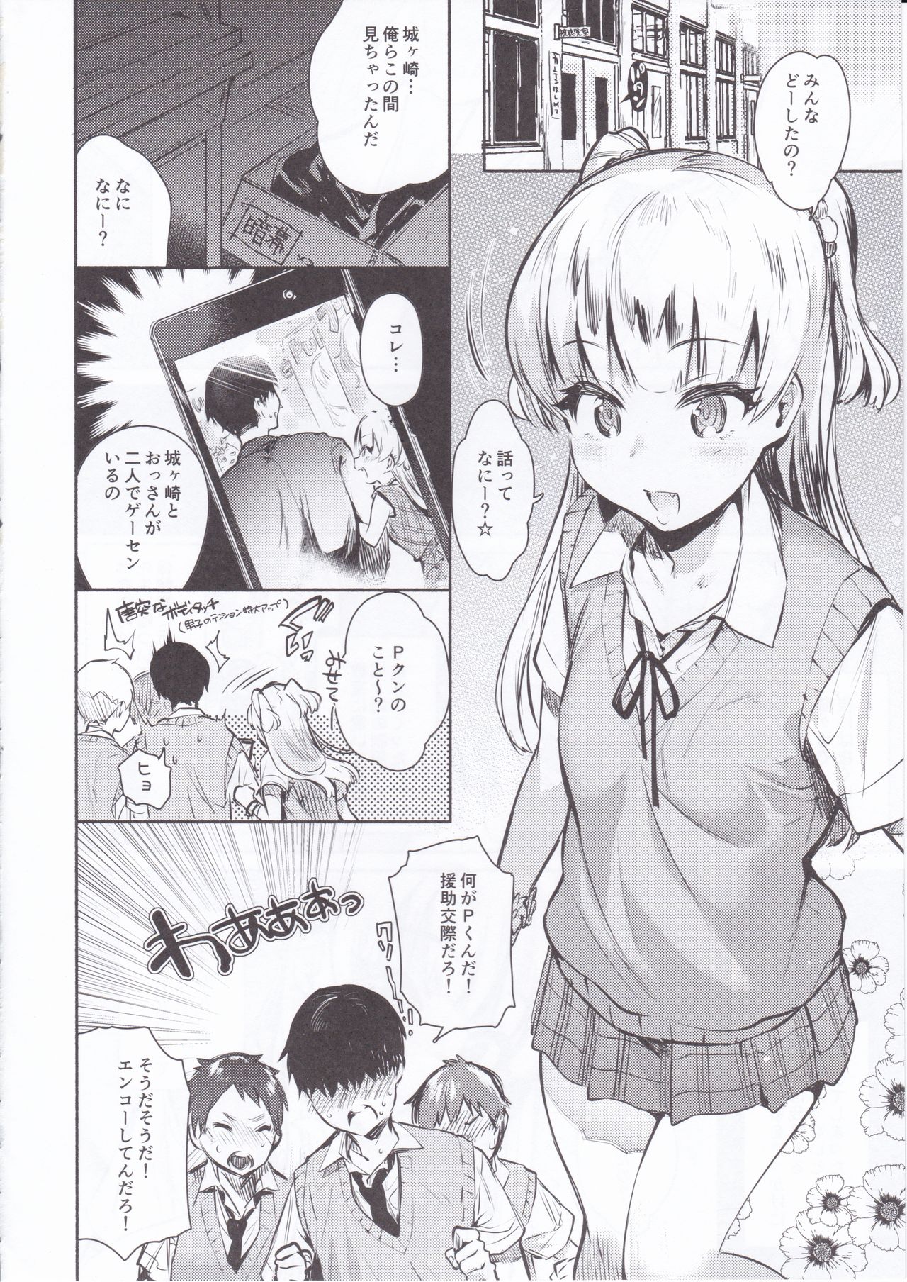 (COMIC1☆11) [ゆずや (ユズハ)] 同じクラスの城ヶ崎がエロいので皆で×××した。 (アイドルマスター シンデレラガールズ)