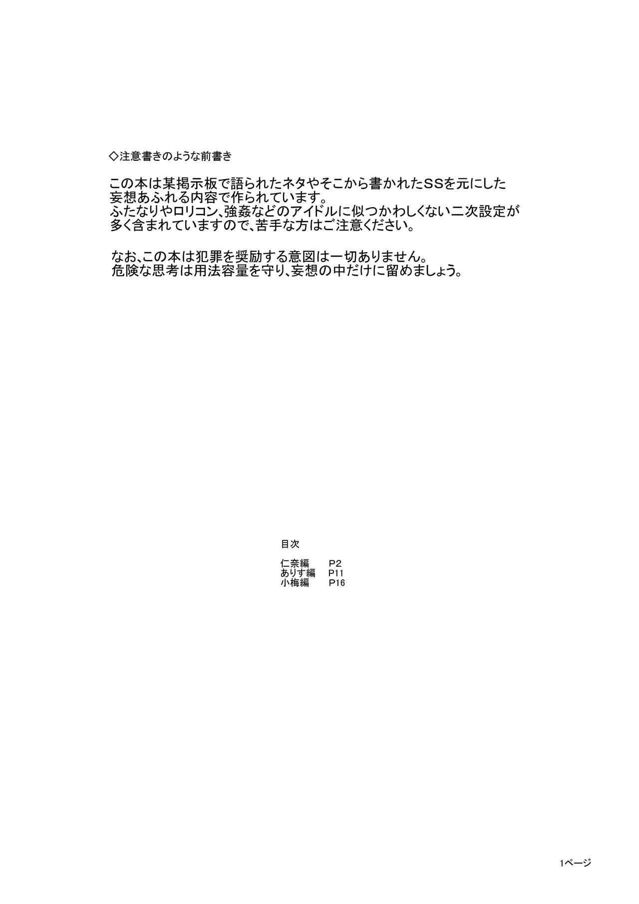 [Blind Alley (ブラインド)] キッズレイパーふたなりアイドル (アイドルマスター シンデレラガールズ) [DL版]