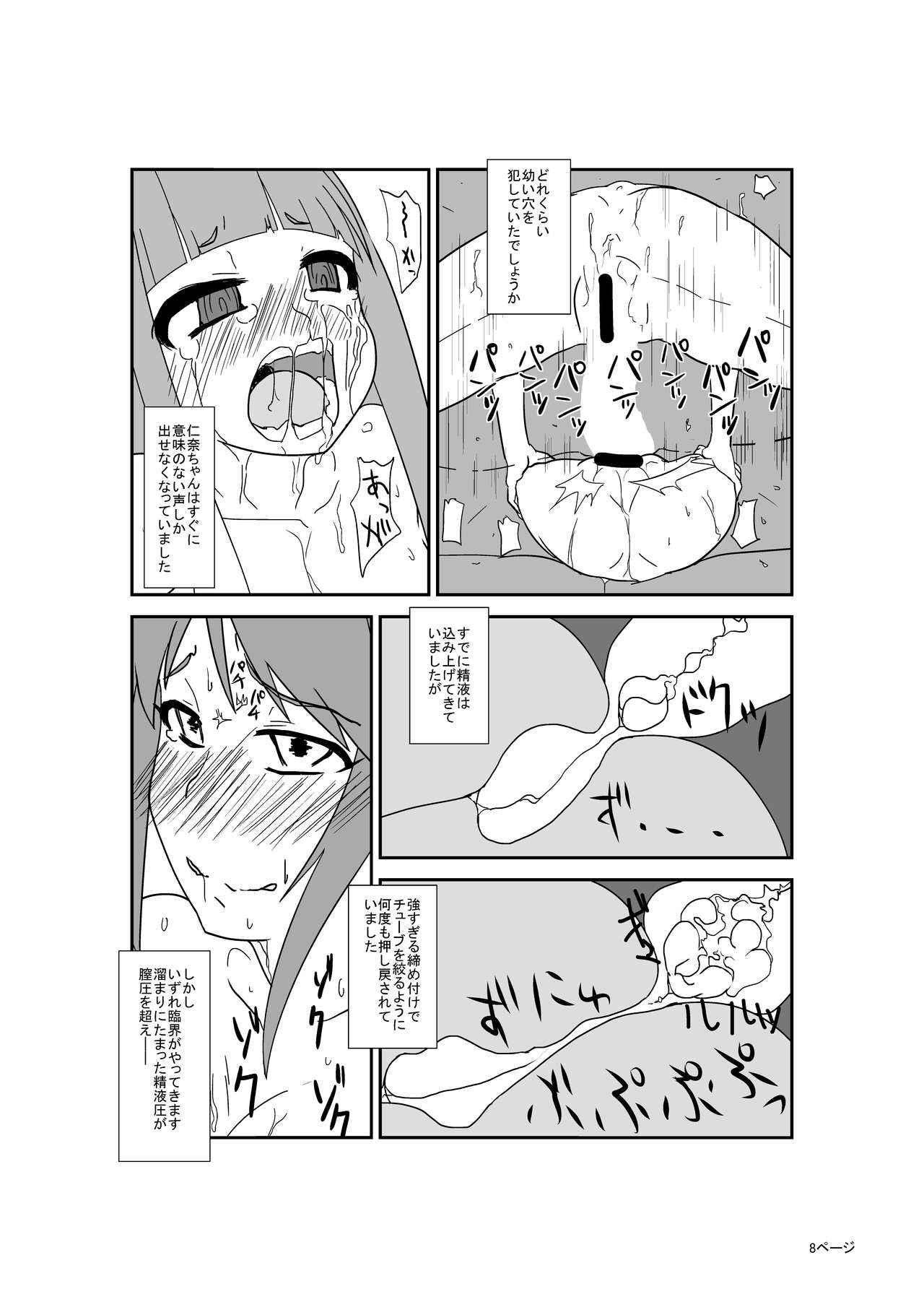 [Blind Alley (ブラインド)] キッズレイパーふたなりアイドル (アイドルマスター シンデレラガールズ) [DL版]