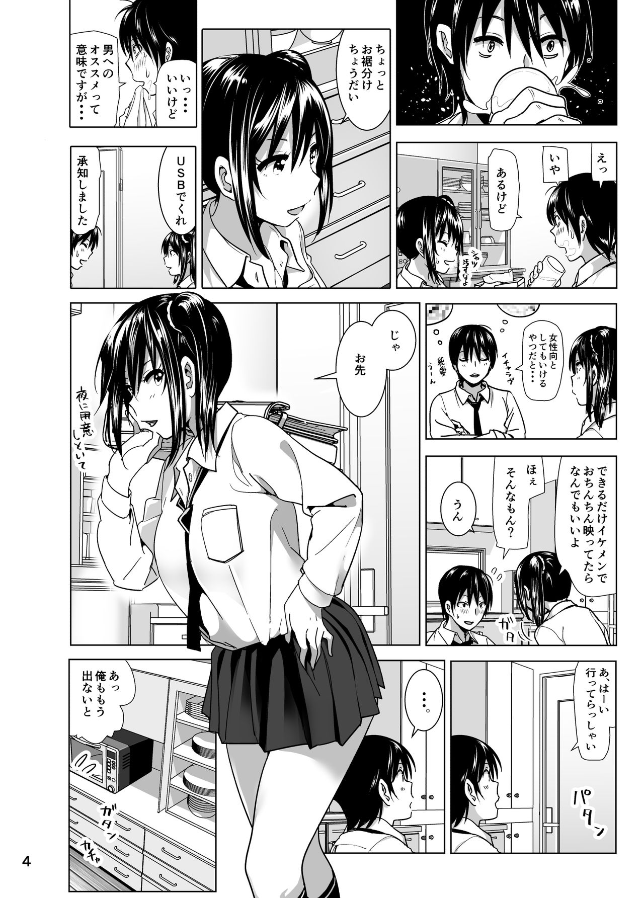 [すぺ (なかに)] 妹のおっぱいがまるだしだった話4 [無修正] [DL版]