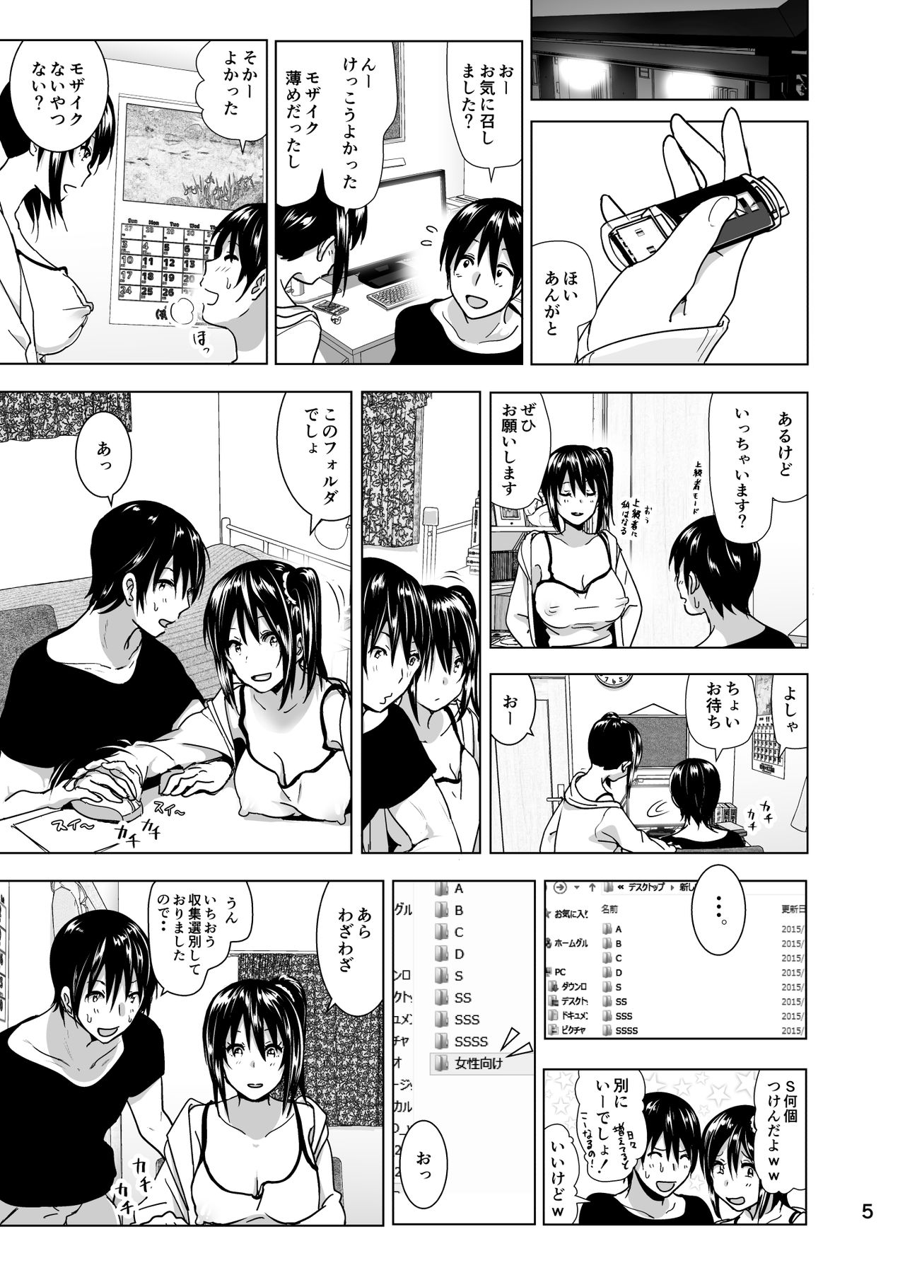 [すぺ (なかに)] 妹のおっぱいがまるだしだった話4 [無修正] [DL版]