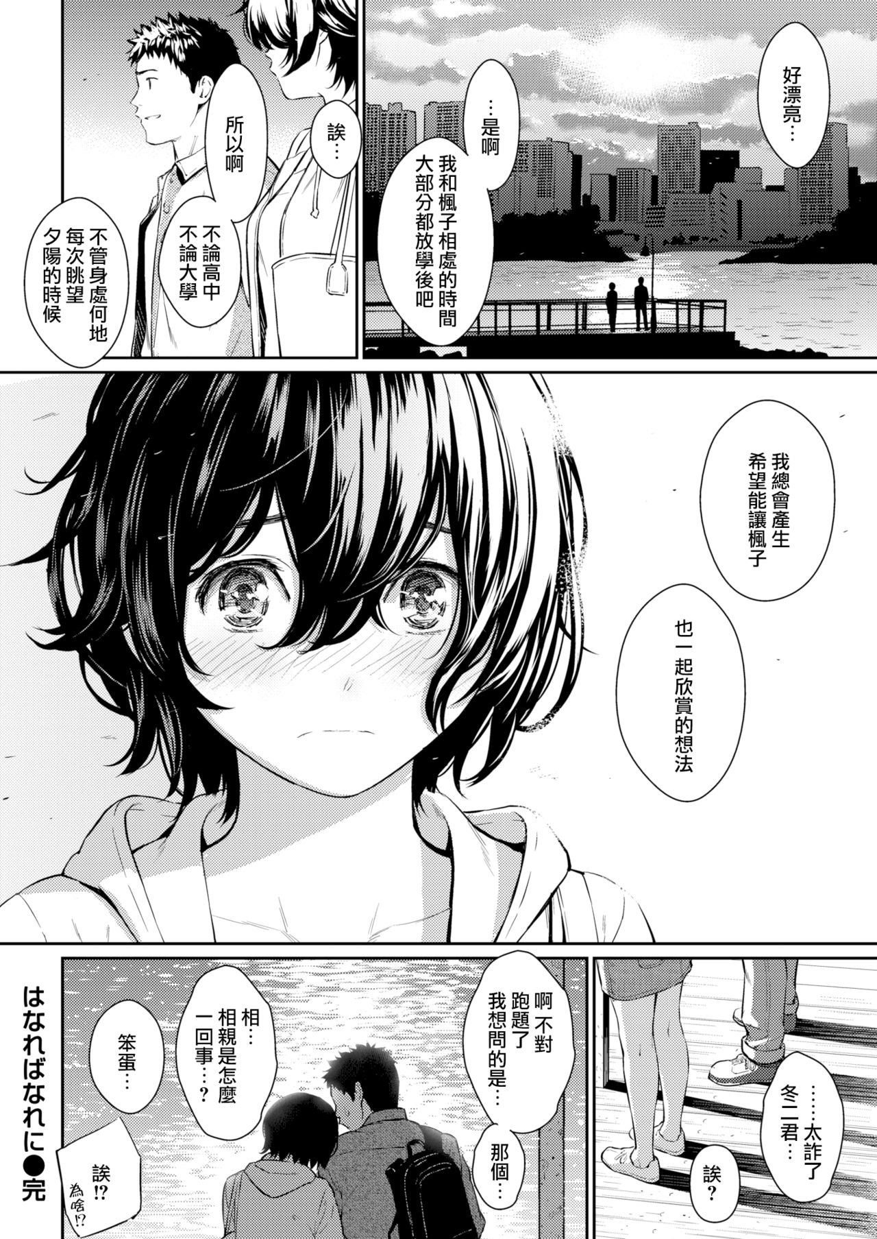 [ホムンクルス] はなればなれに (COMIC 快楽天 2017年6月号) [中国翻訳]